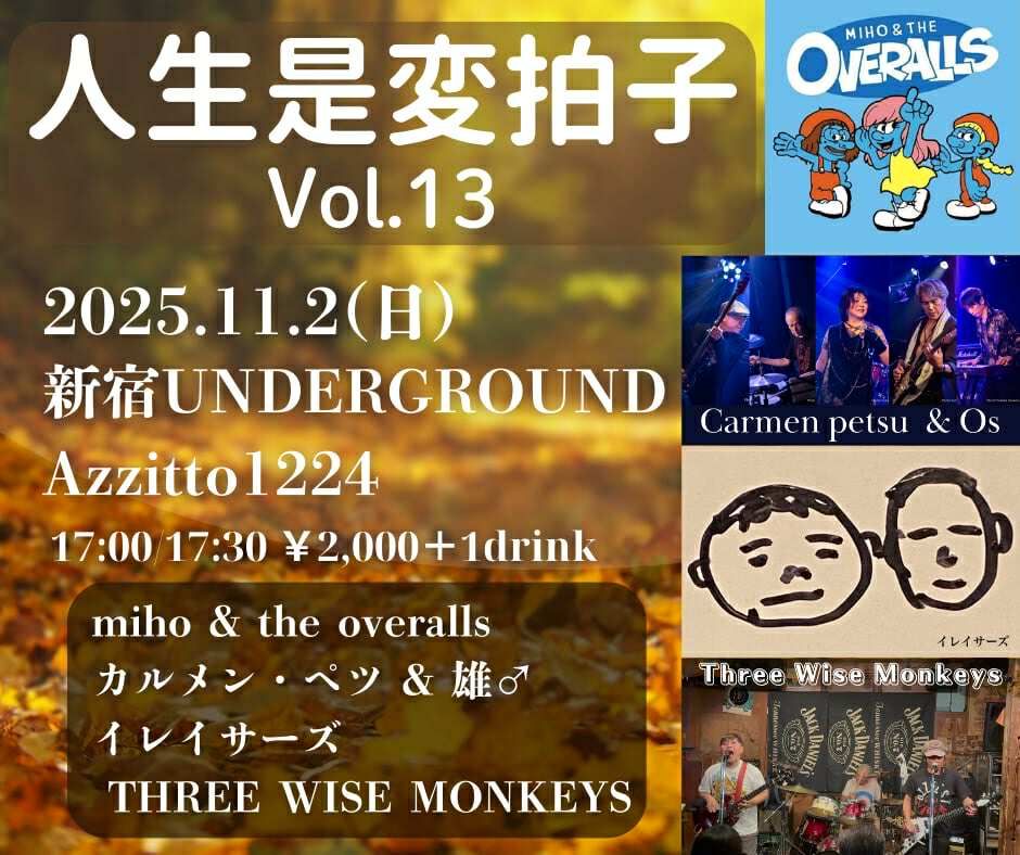 人生是変拍子 vol. 13