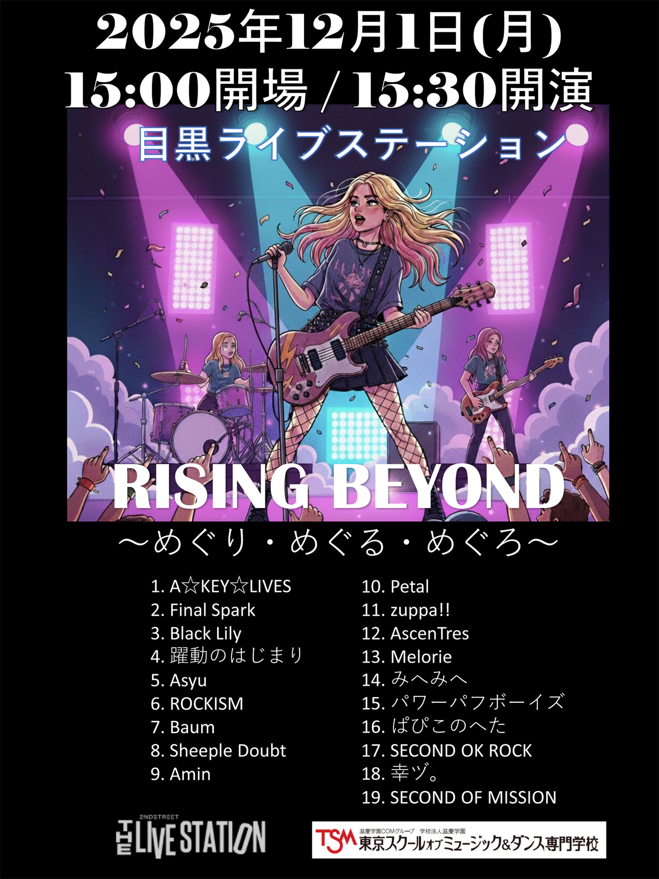 MISSIONRISING BEYOND 〜めぐり•めぐる•めぐろ〜