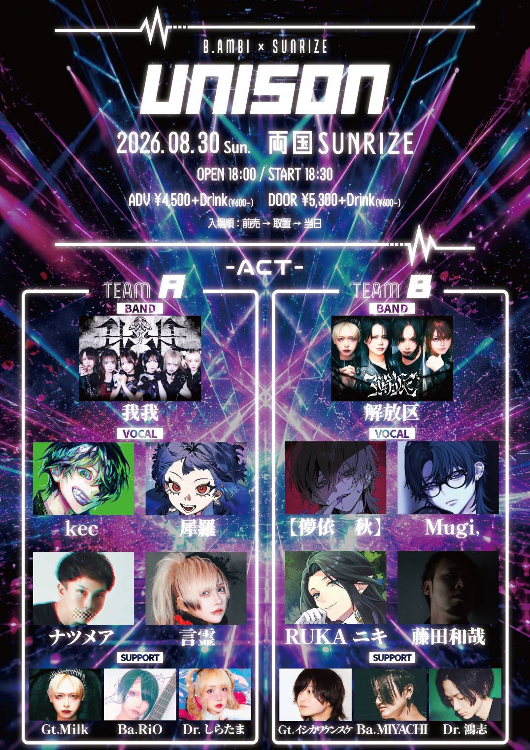 B.Ambi × SUNRIZE 【UNISON】