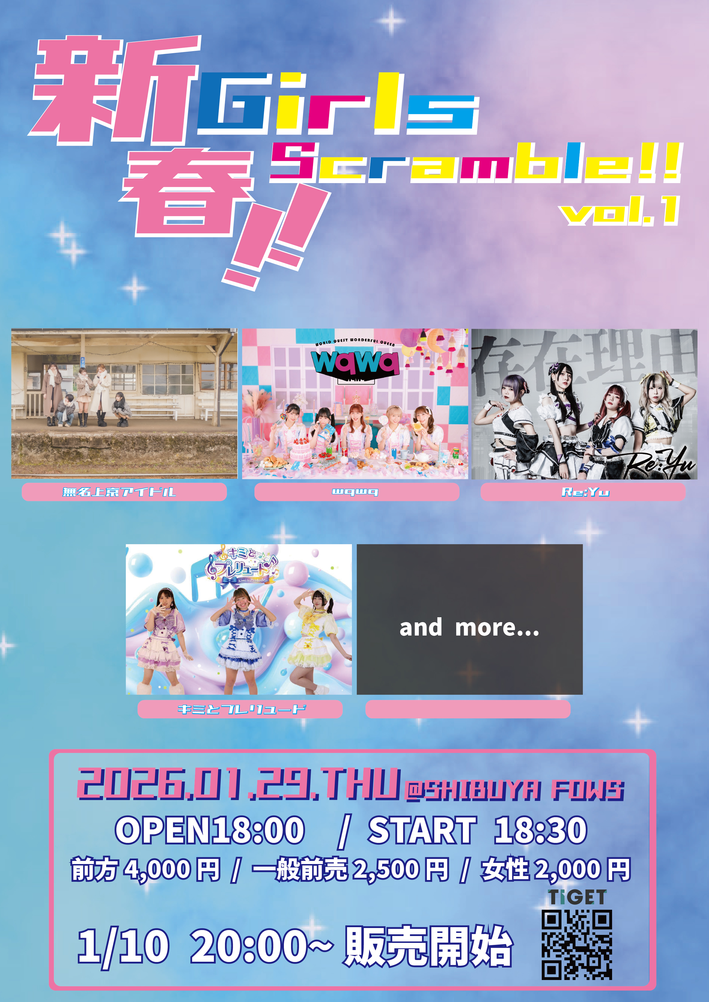 SHIBYYA FOWS Pre. 1周年月間直前!! 「新春！？ Girls Scramble!!vol.1」