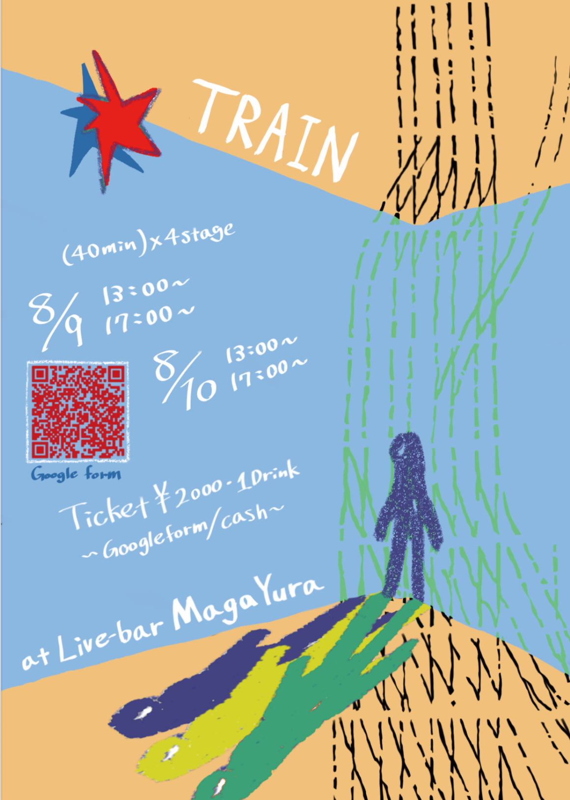 荒屋敷企画『TRAIN』