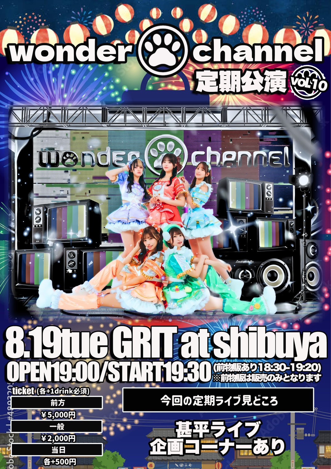 wonderchannel 定期公演vol.10