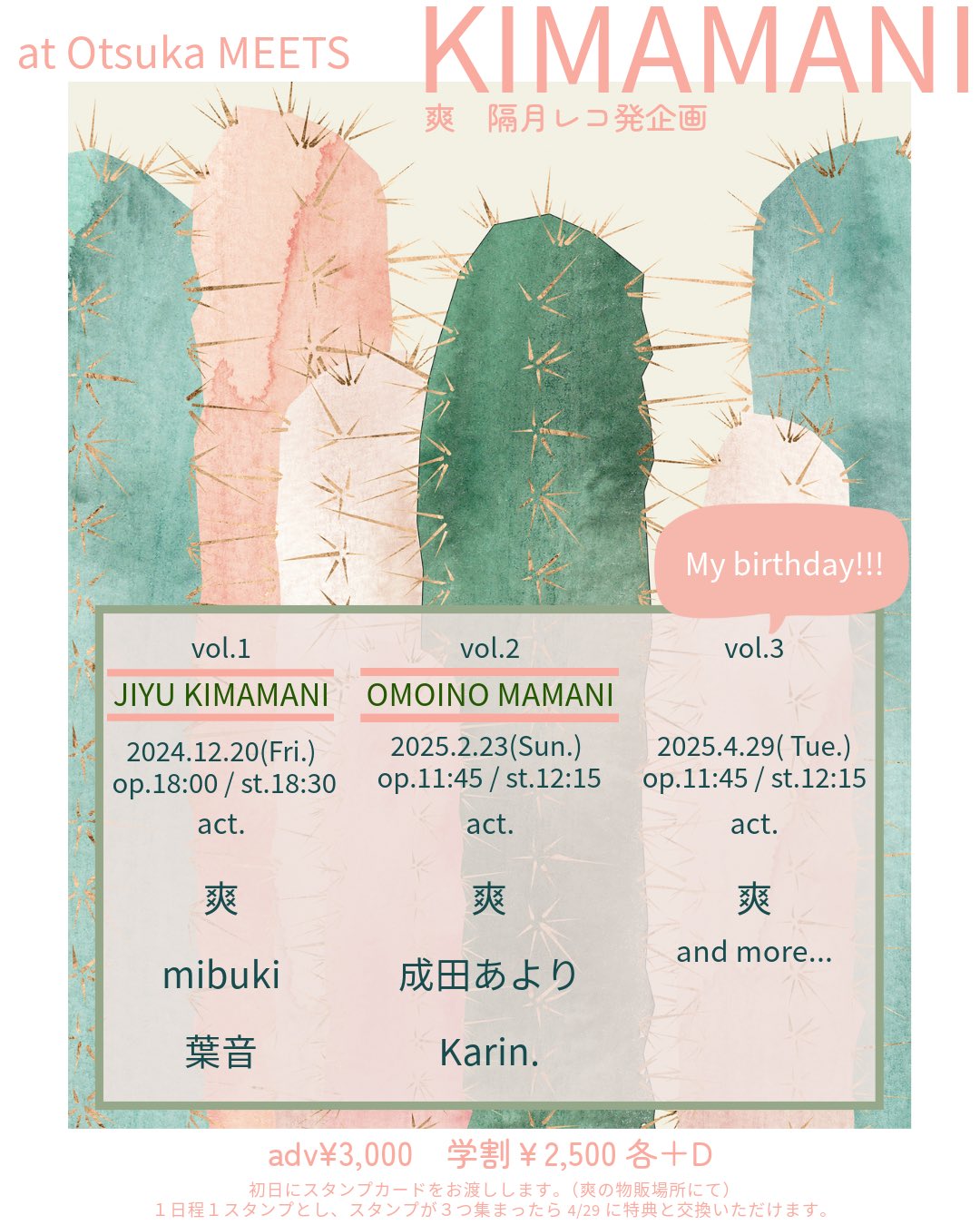 【昼】爽 隔月レコ発企画 「KIMAMANI」 vol.2 -OMOINO MAMANI-