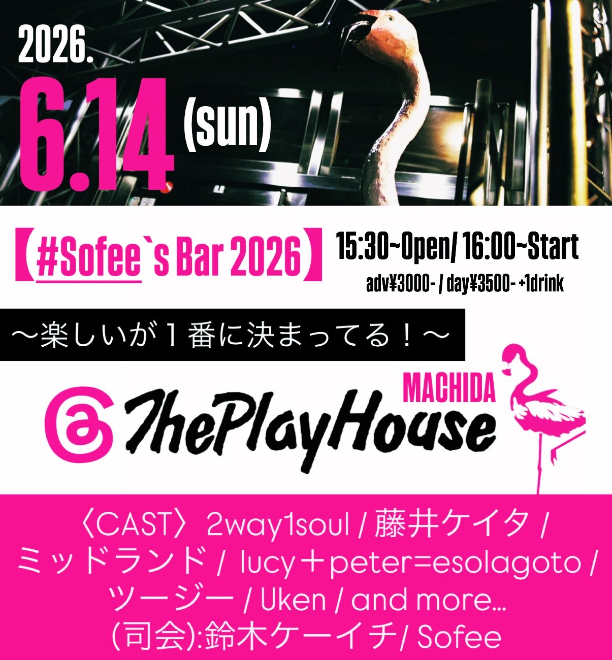 Sofee’s Bar 2026〜楽しいが１番に決まってる！〜