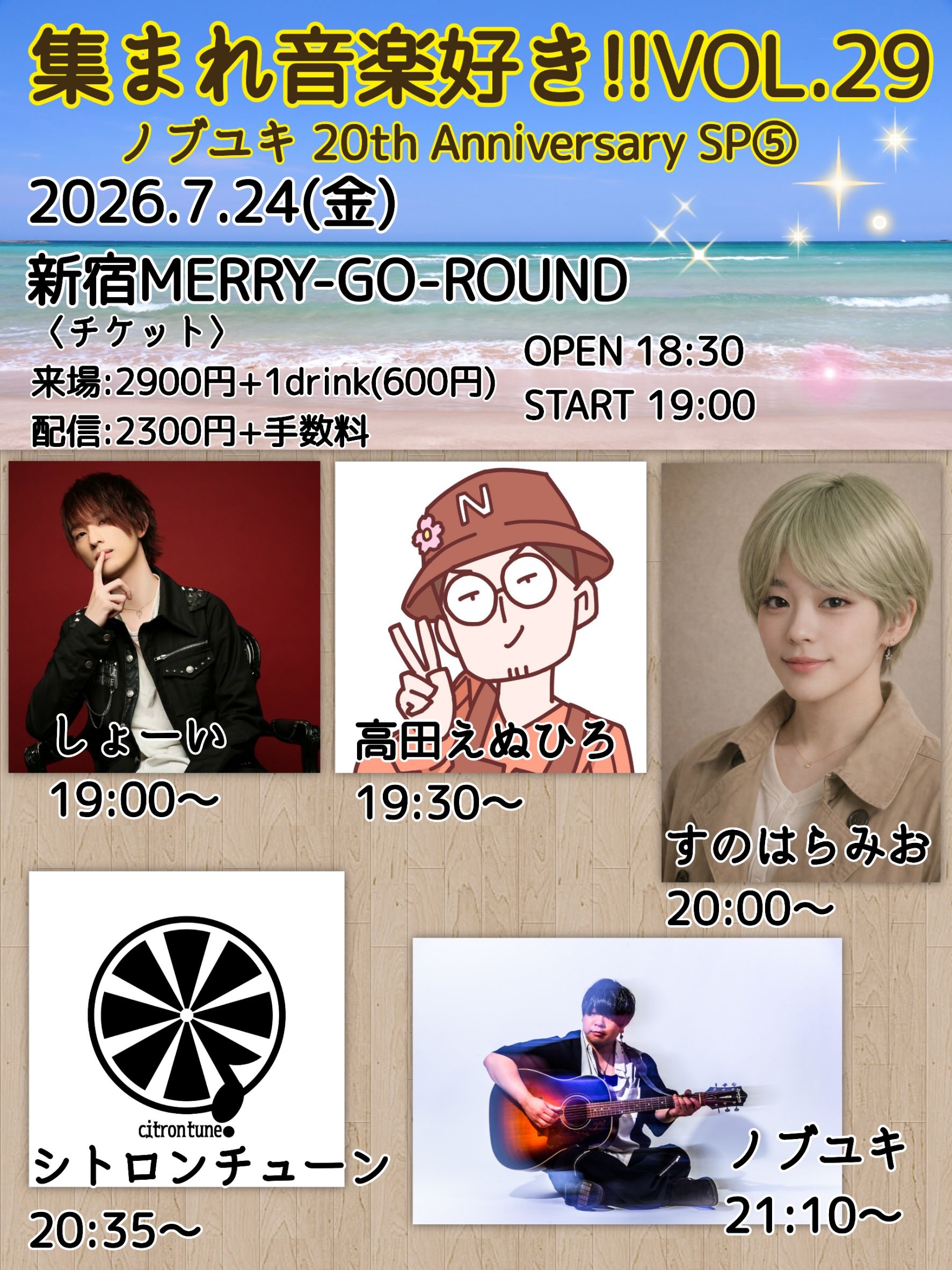 集まれ音楽好き!!VOL.29 ノブユキ 20th Anniversary SP⑤