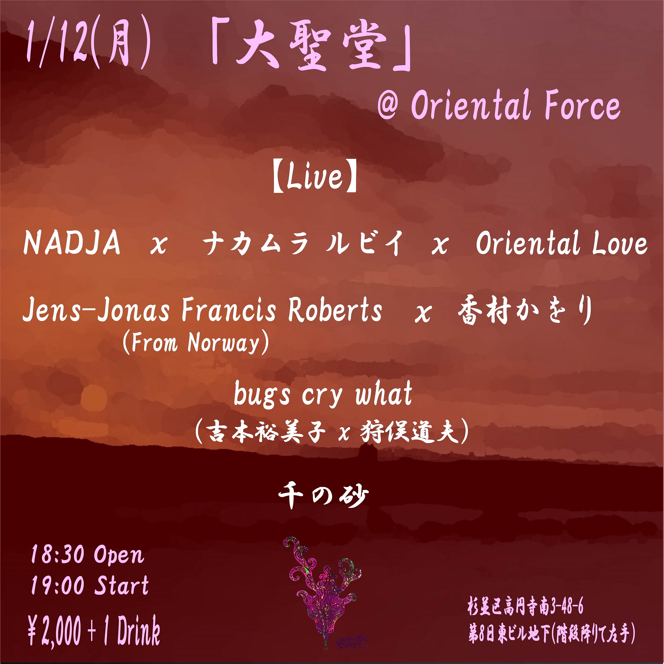 「大聖堂」Presented by NADJA & Oriental Force