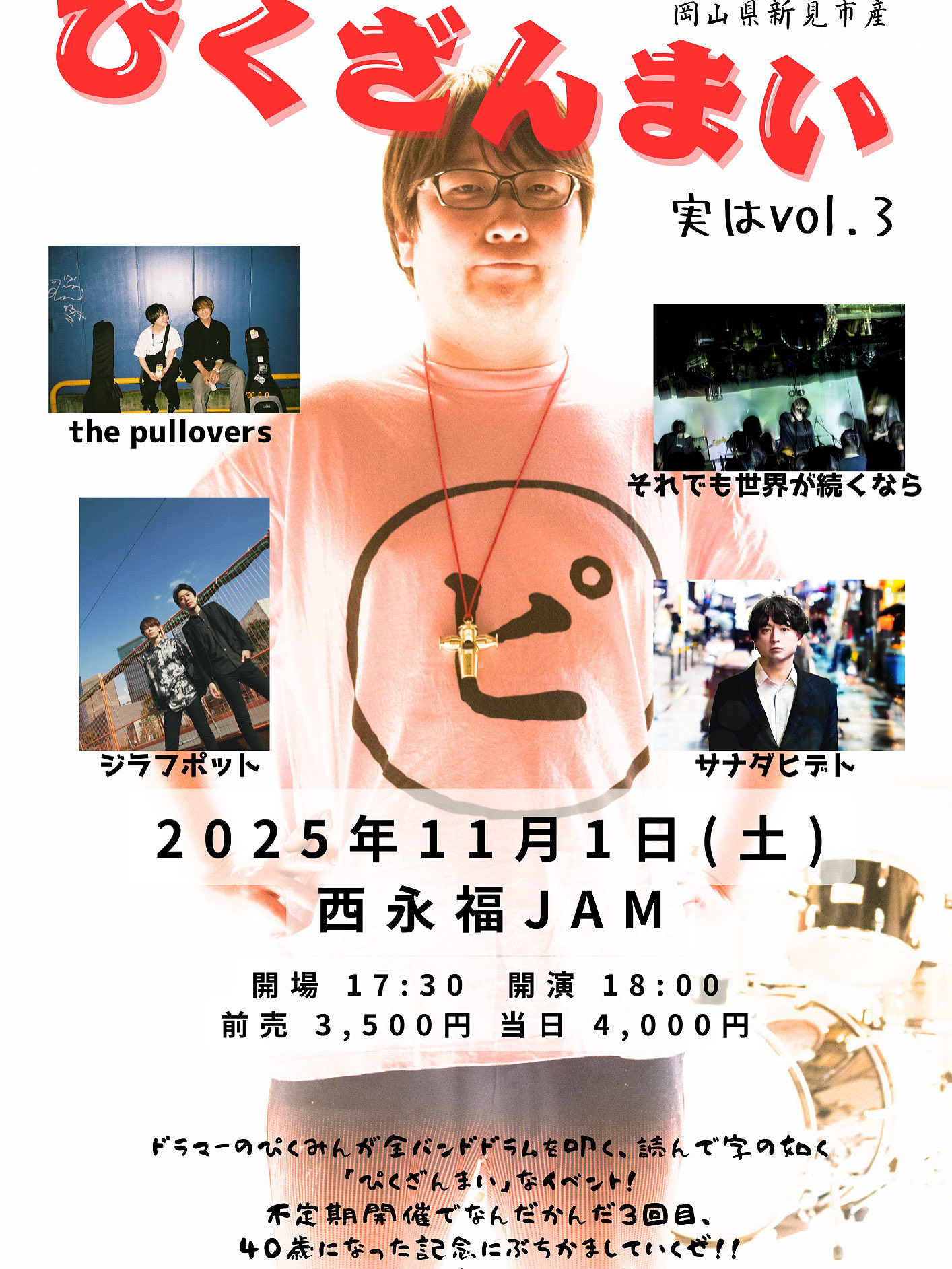 【NIGHT EVENT】ぴくざんまい