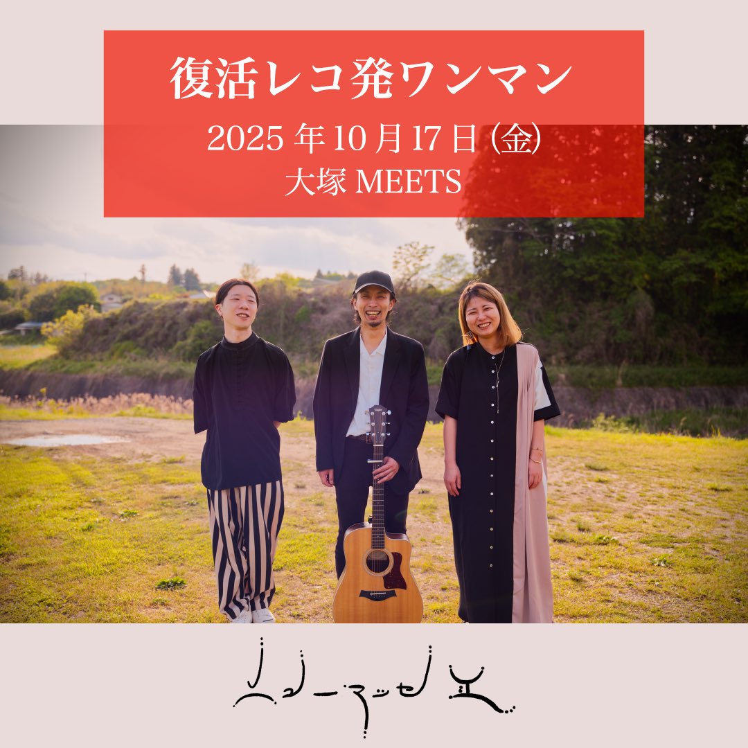 ニューマッセII presents "心中、音"vol.2 ニューマッセII復活ワンマンライブ