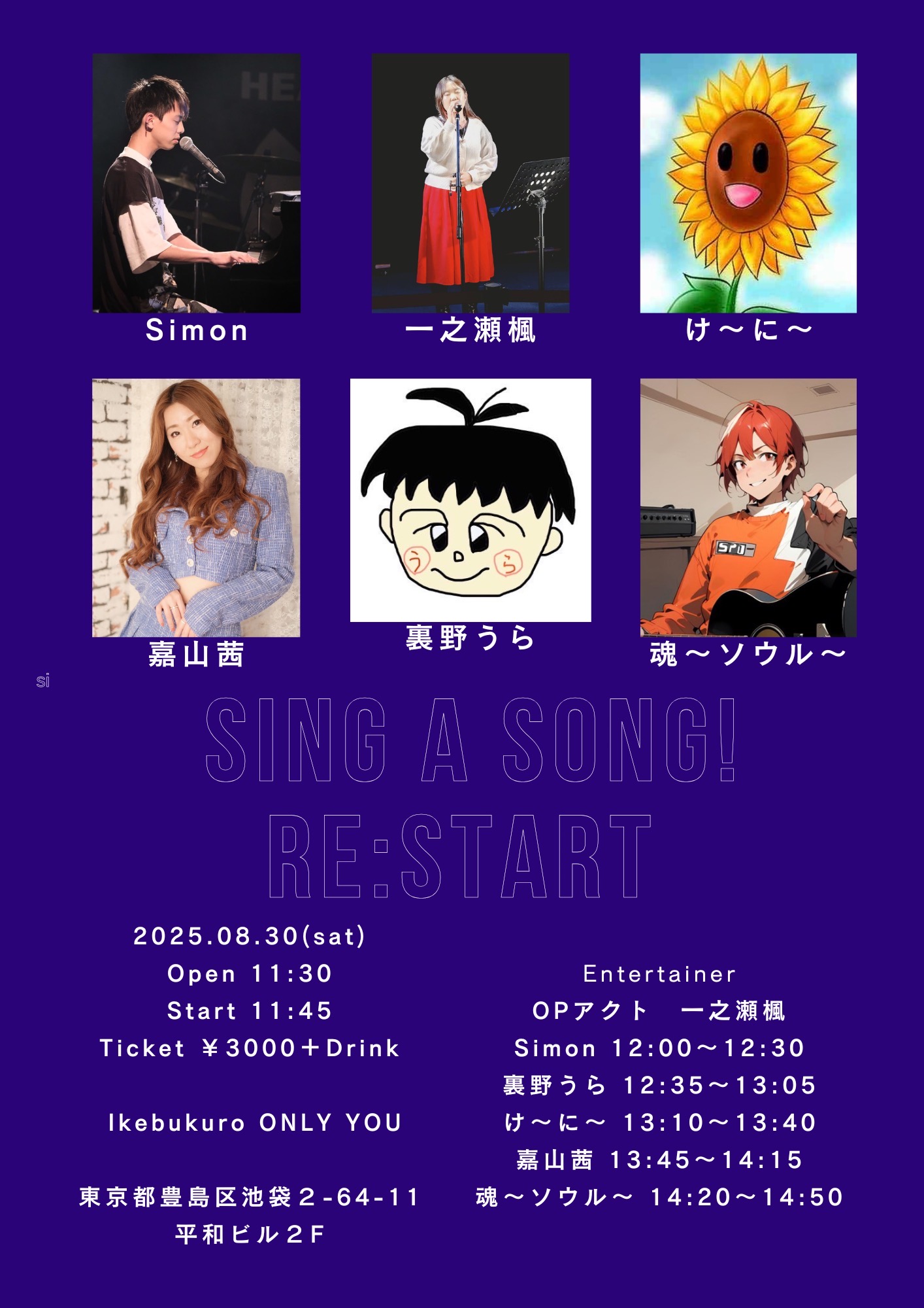 SING A SONG！RE：START