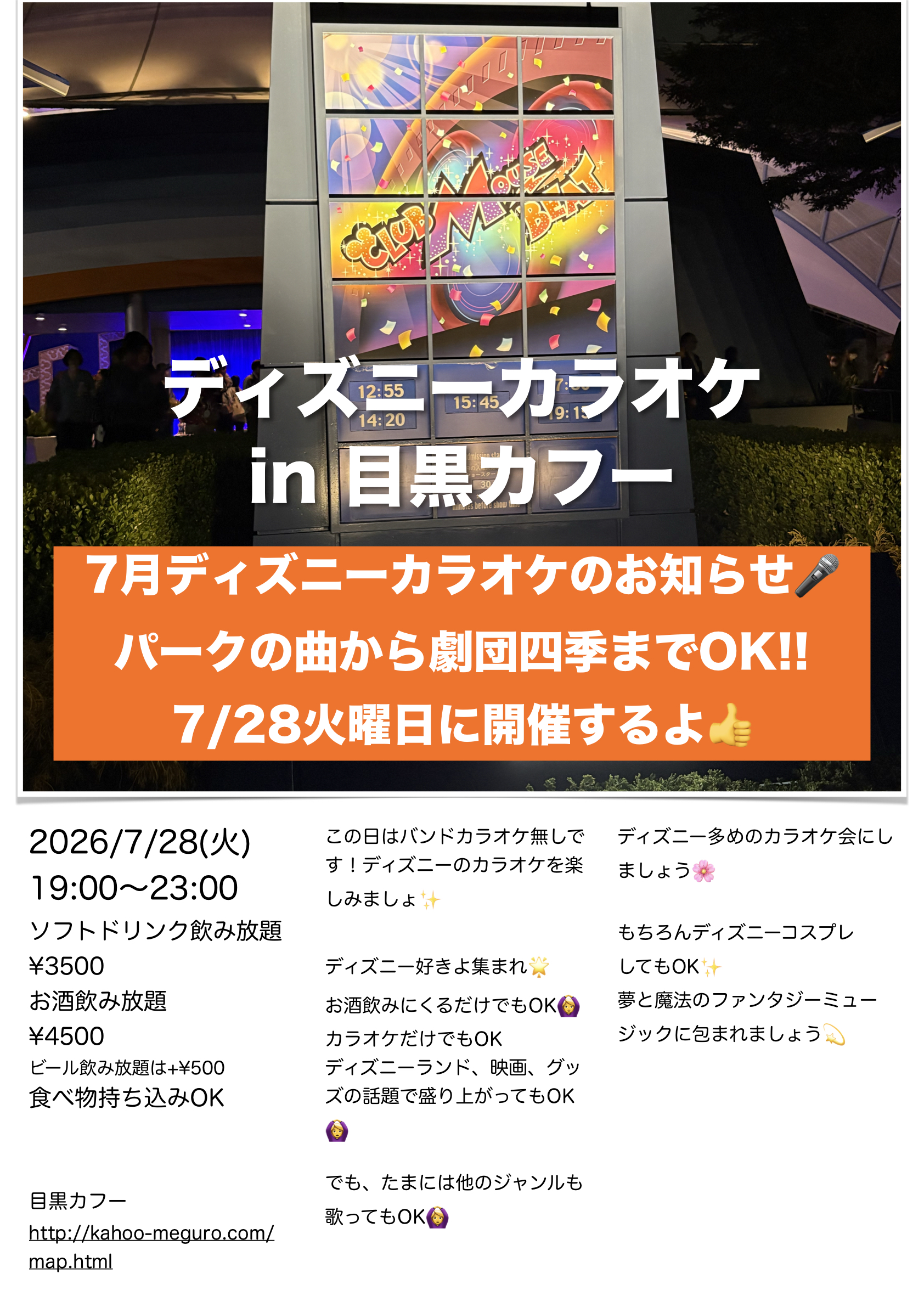 ディズニーカラオケ
