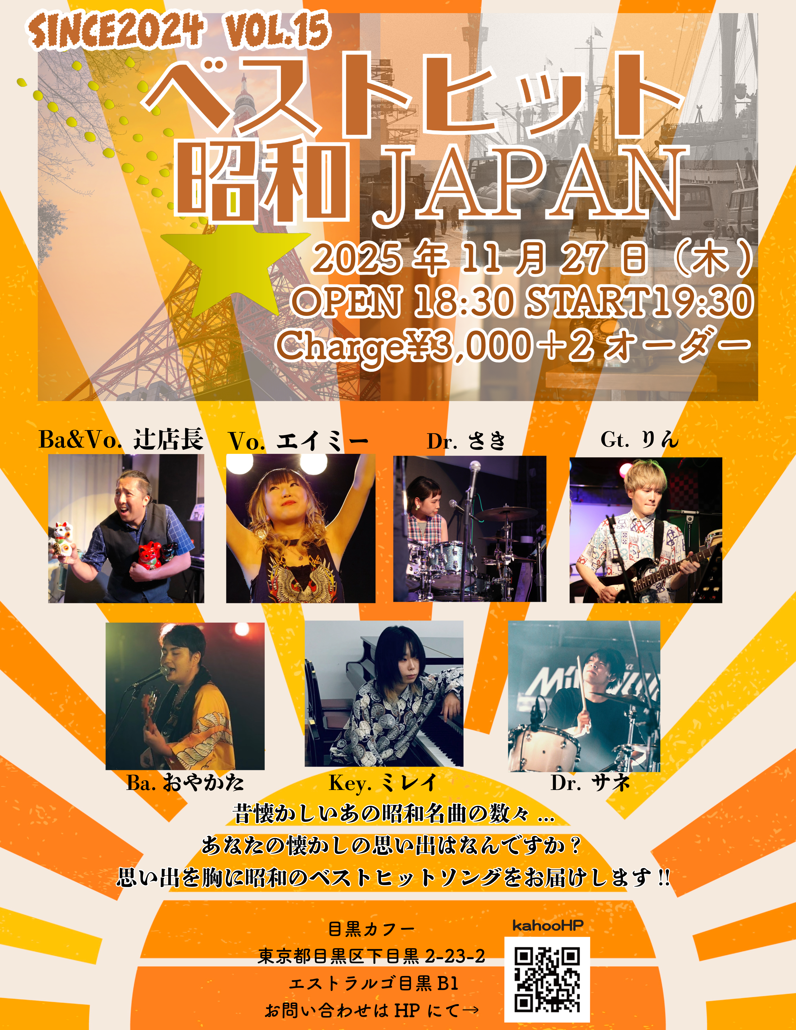 ベストヒット昭和JAPAN!!