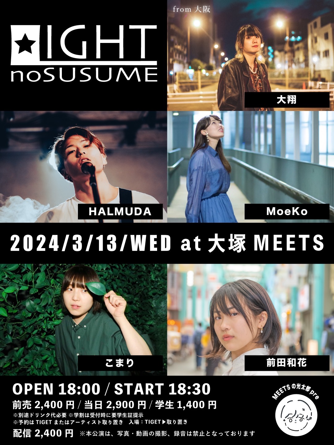 MEETSの光太郎presents 「LIGHTのすゝめ」