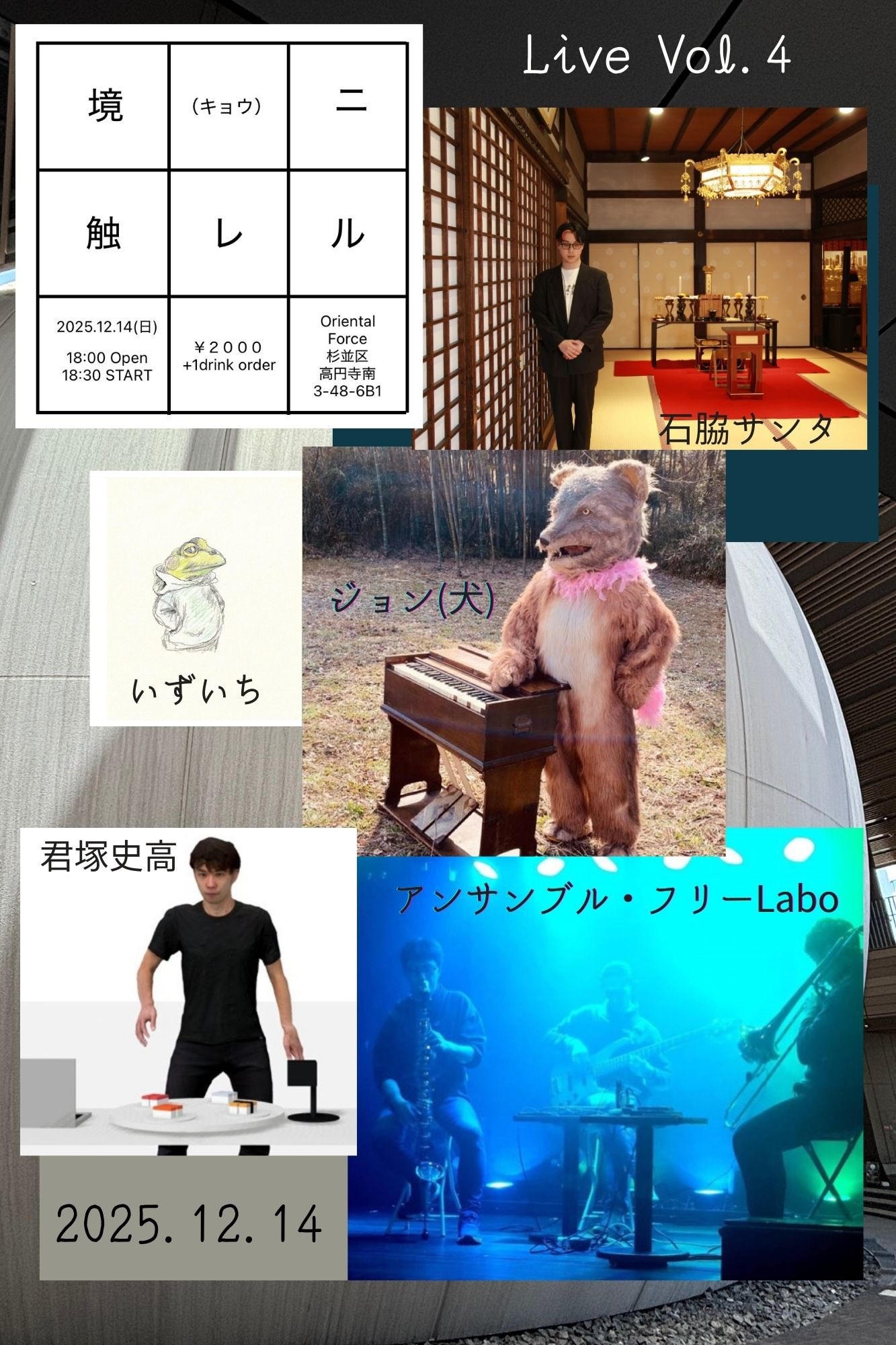 「境(キョウ)ニ触レル Vol.4」Presented by いずいち