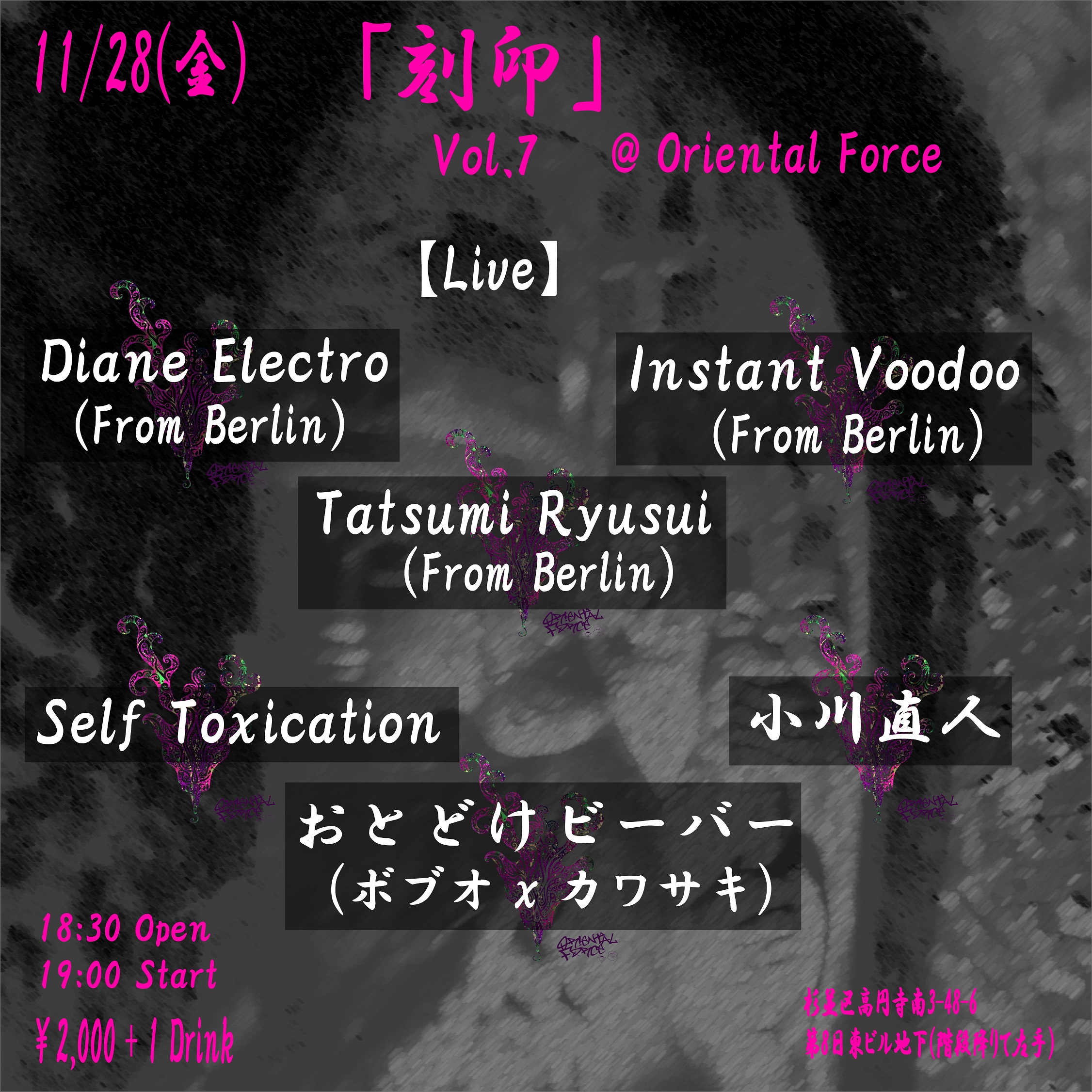 「刻印 Vol.7」Presented by 関風人 & Oriental Force