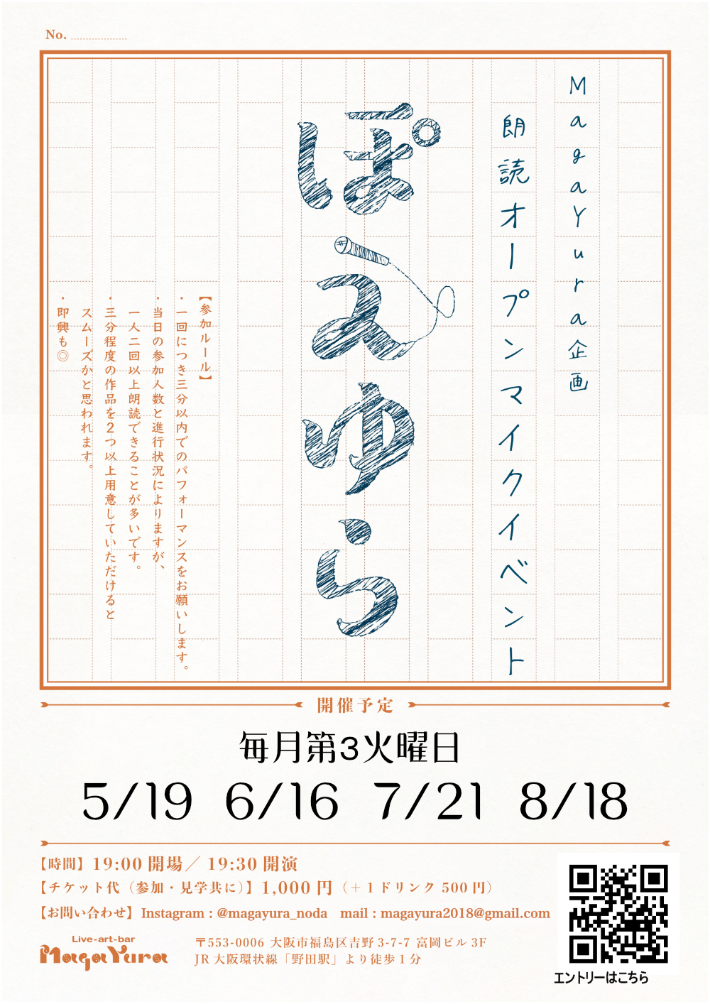 MagaYura企画 ポエトリー朗読オープンマイク [ぽえゆら]