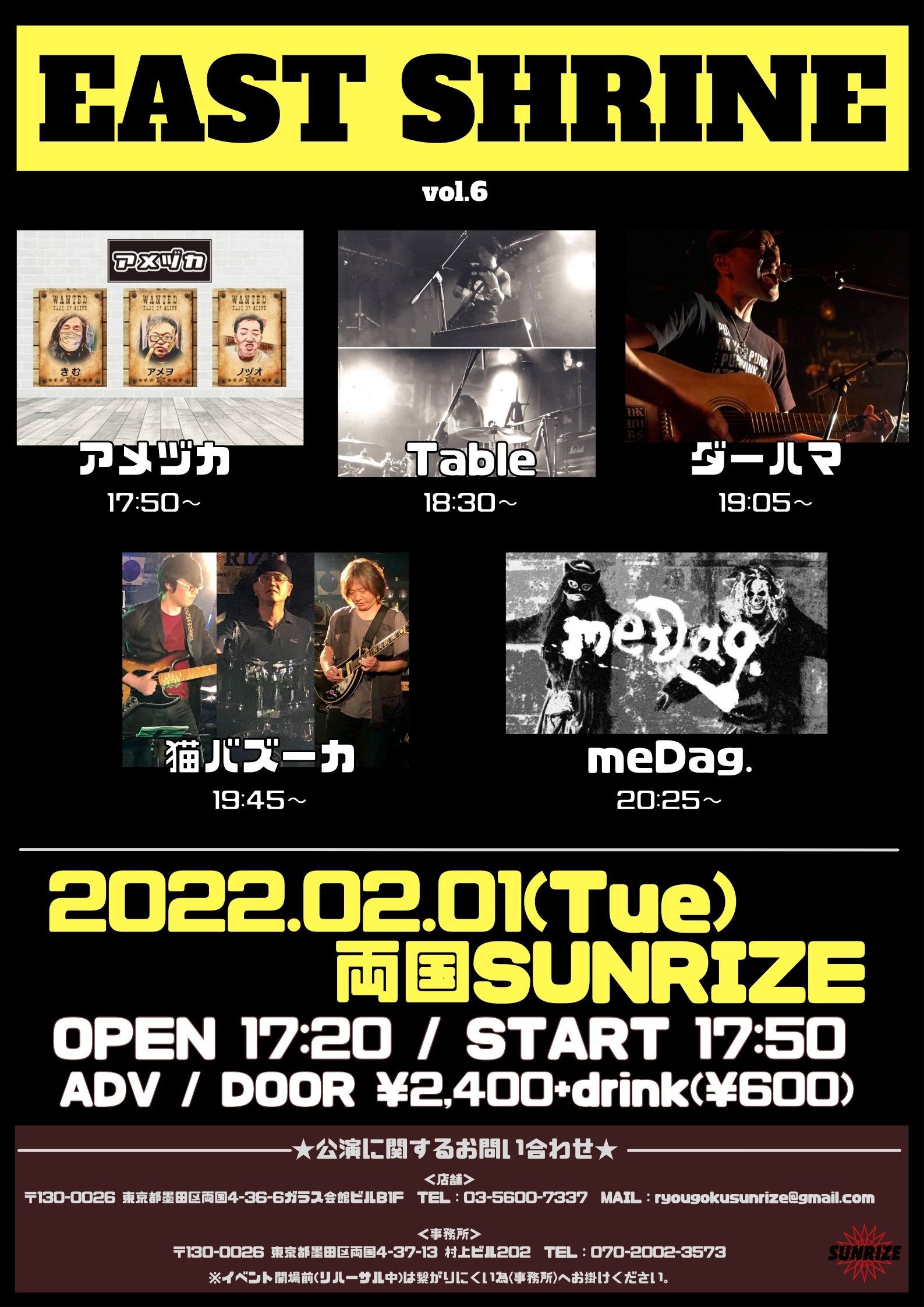 【EAST SHRINE vol,6】