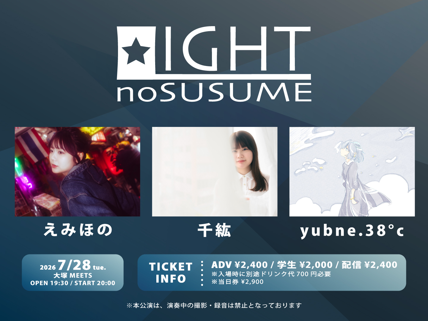 MEETSの光太郎presents 「LIGHTのすゝめ」
