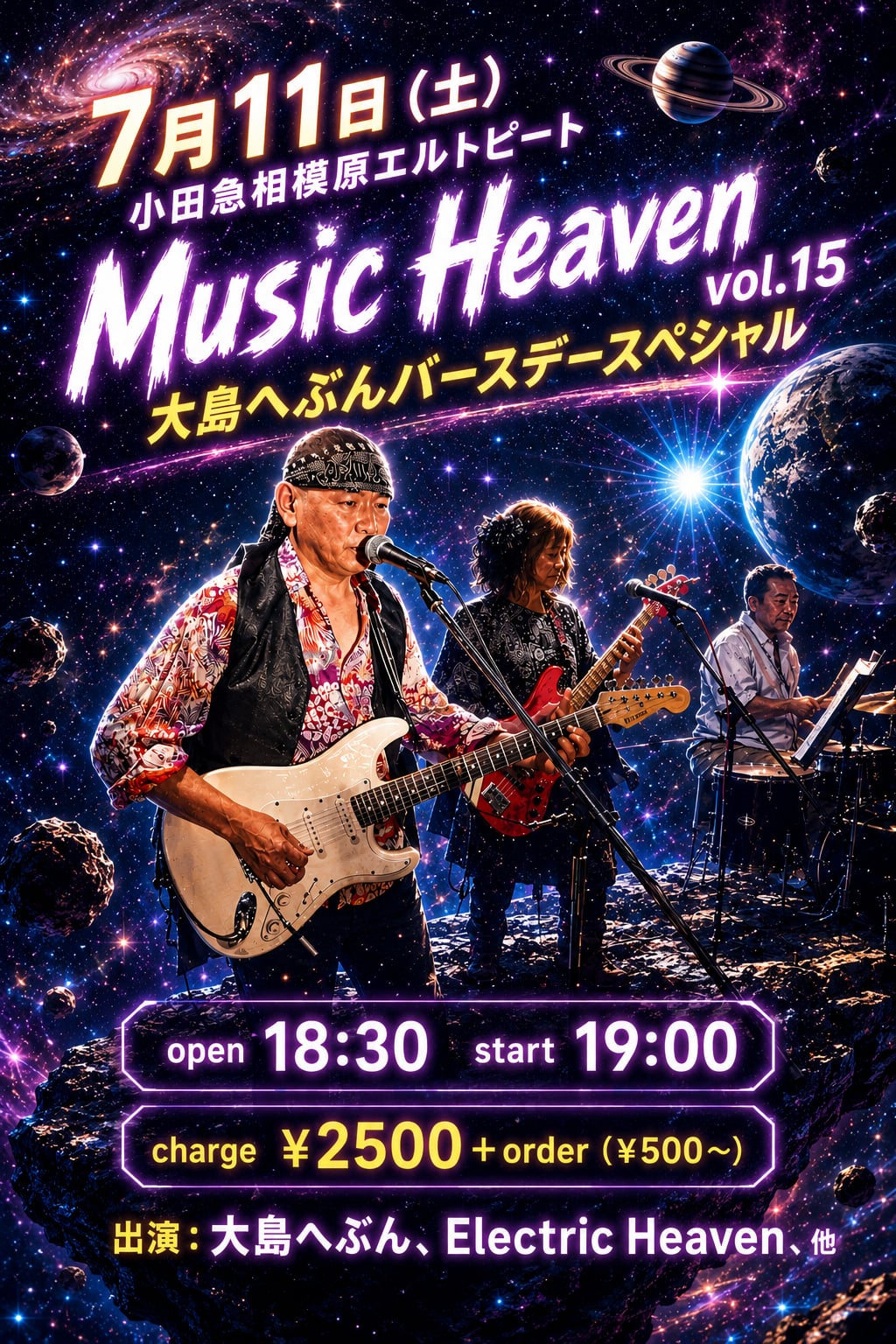 Music Heaven vol.15 大島へぶんバースデースペシャル