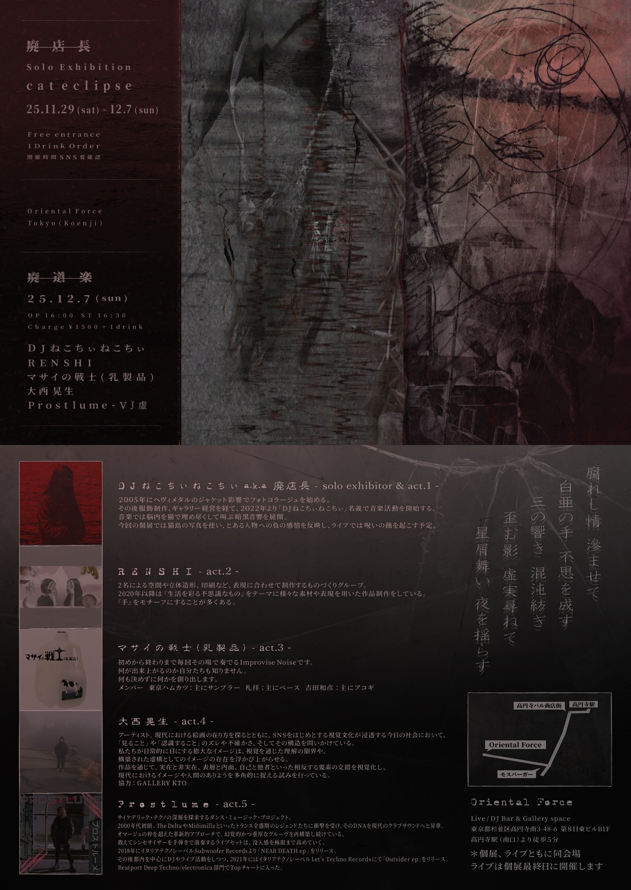 「廃道楽」Presented by 廃店長