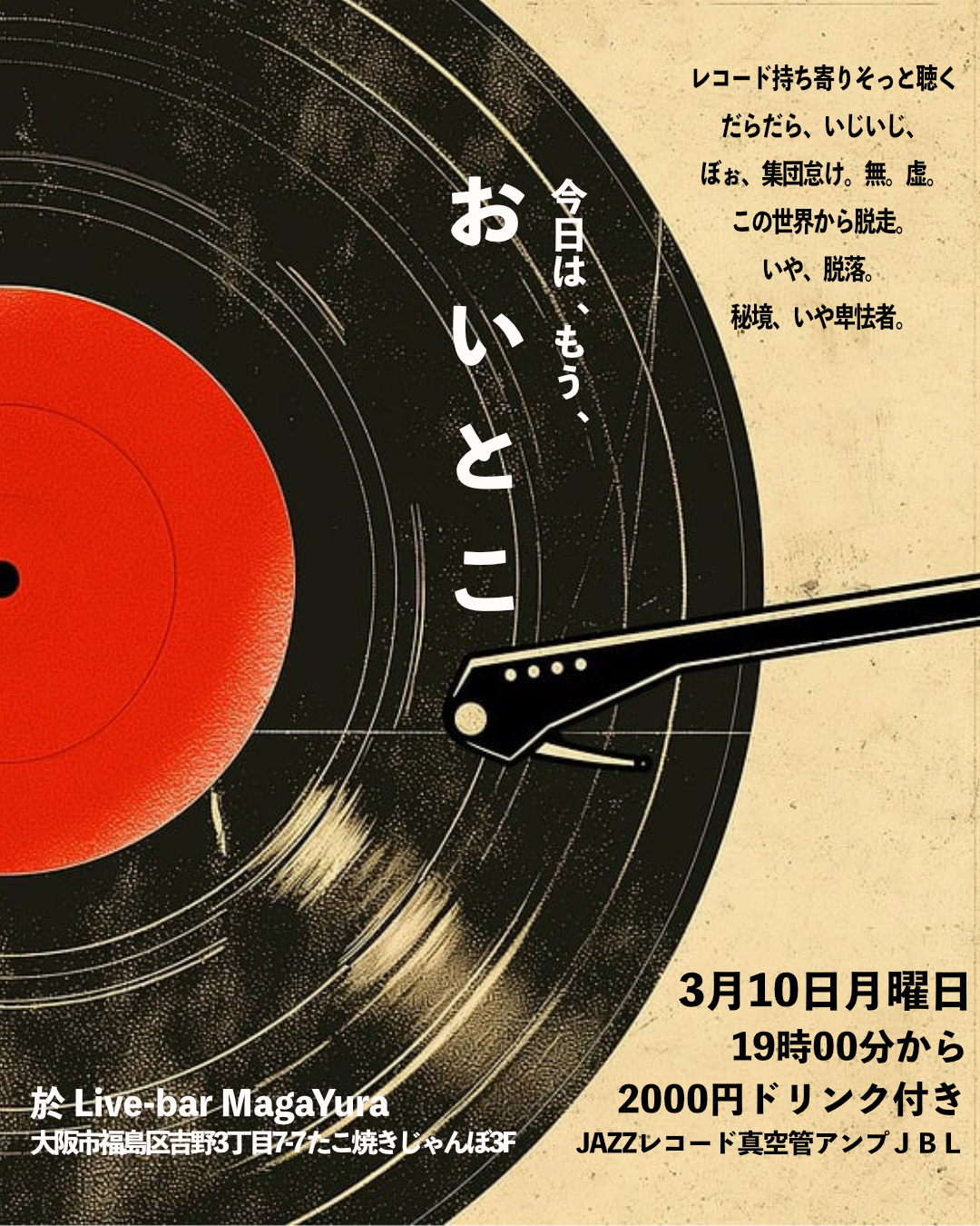 Jazzレコードを 真空管アンプで聴く企画 [おいとこ]