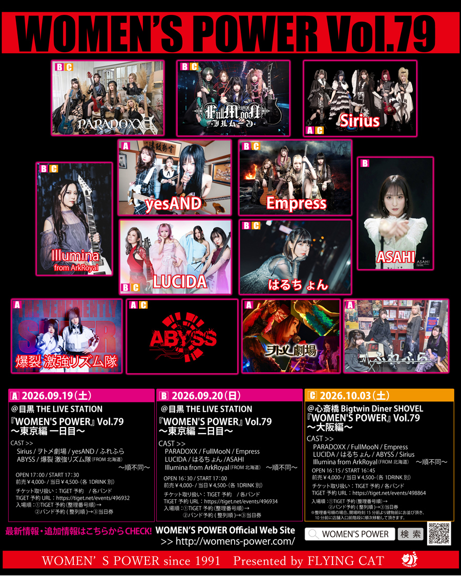 『WOMEN'S POWER』 Vol.79 ～東京編 二日目～
