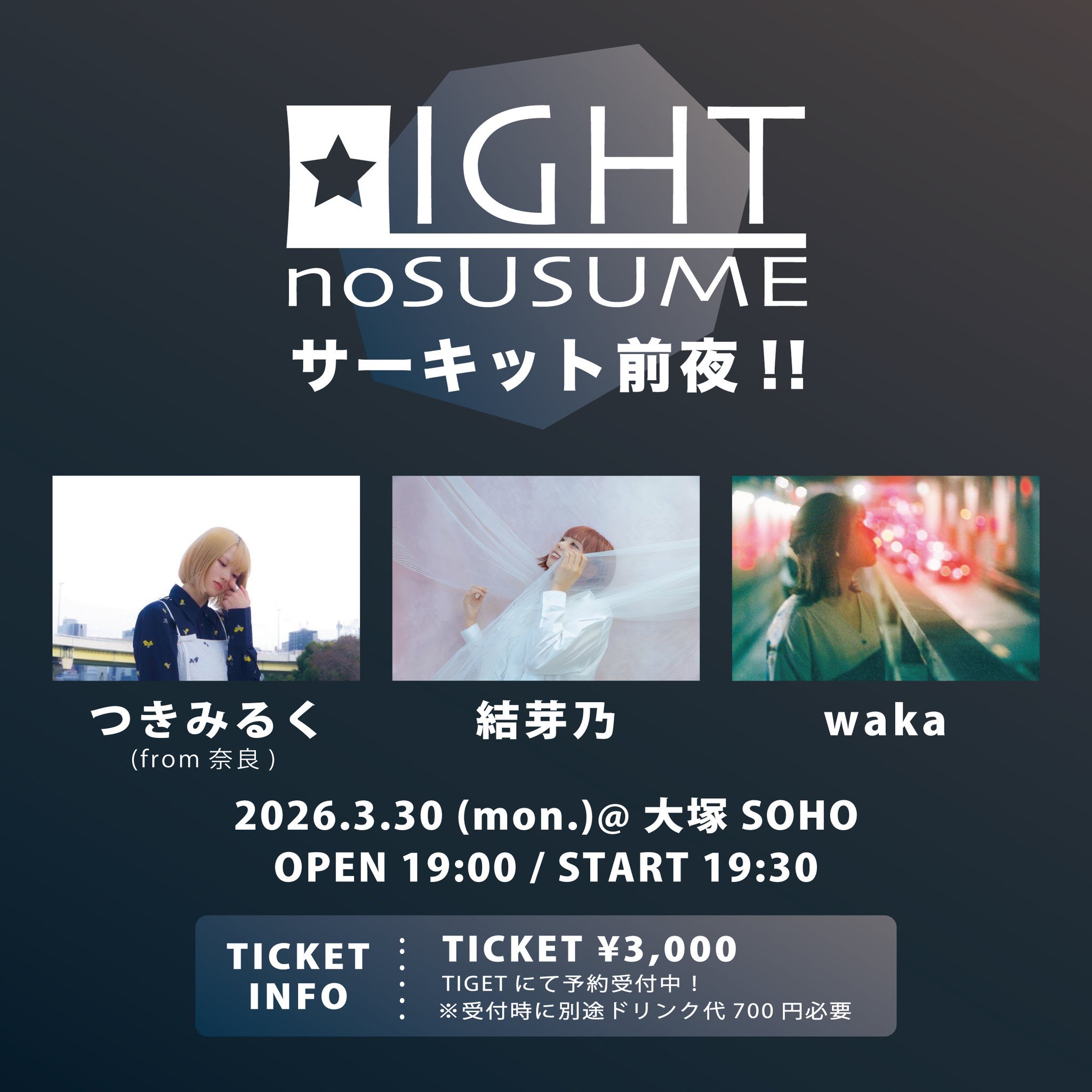 『 LIGHTのすゝめ 』~ サーキット前夜!! 