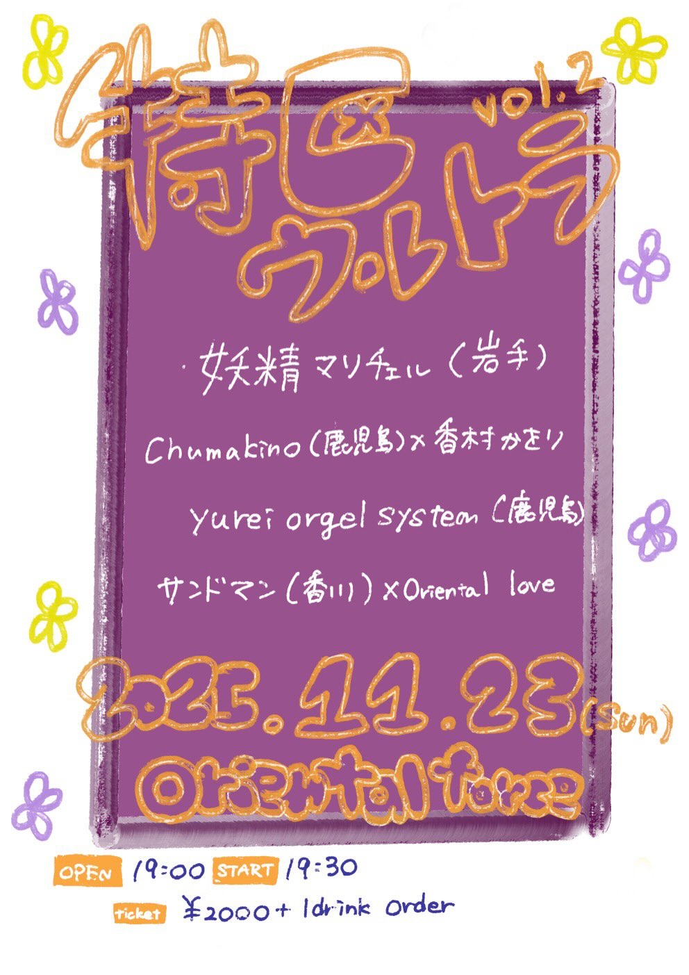 「特区ウルトラ Vol.2」Presented by Chu Makino