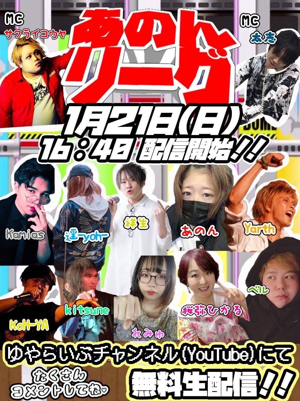 あのんリーグ vol.2