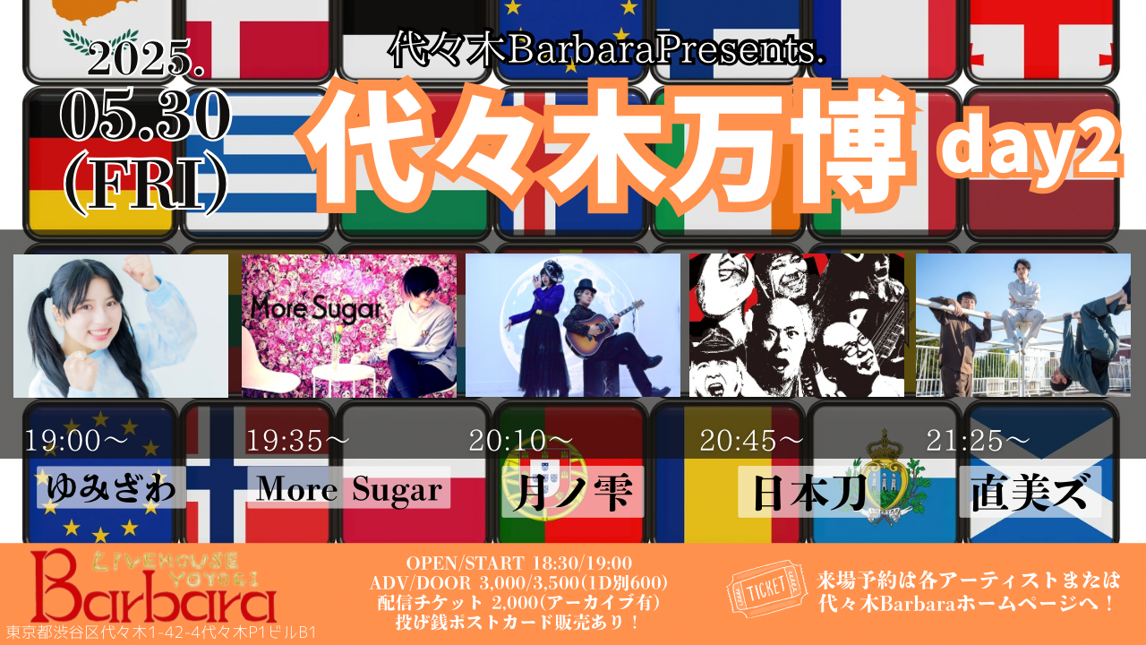 代々木万博day2