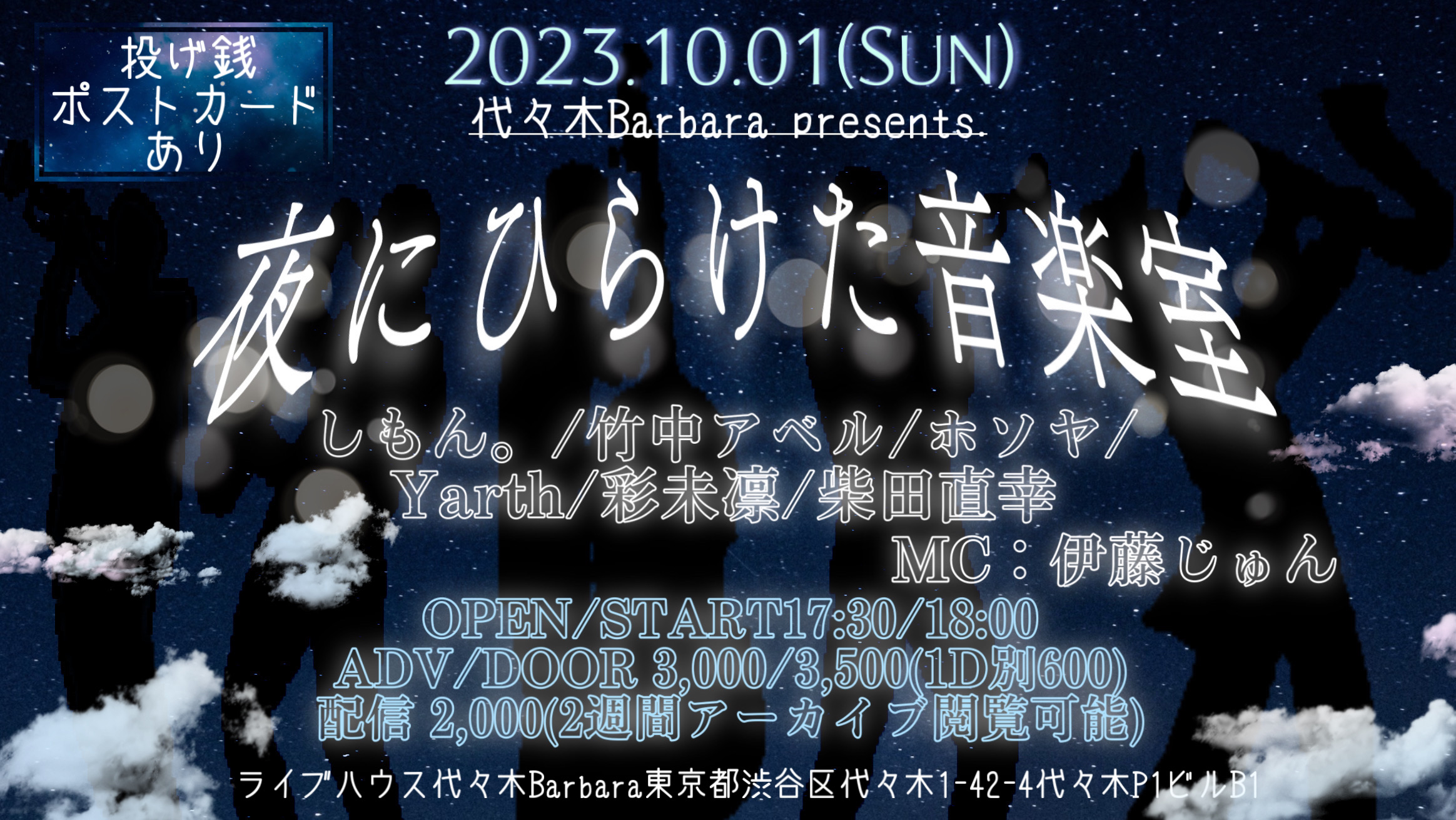 夜にひらけた音楽室