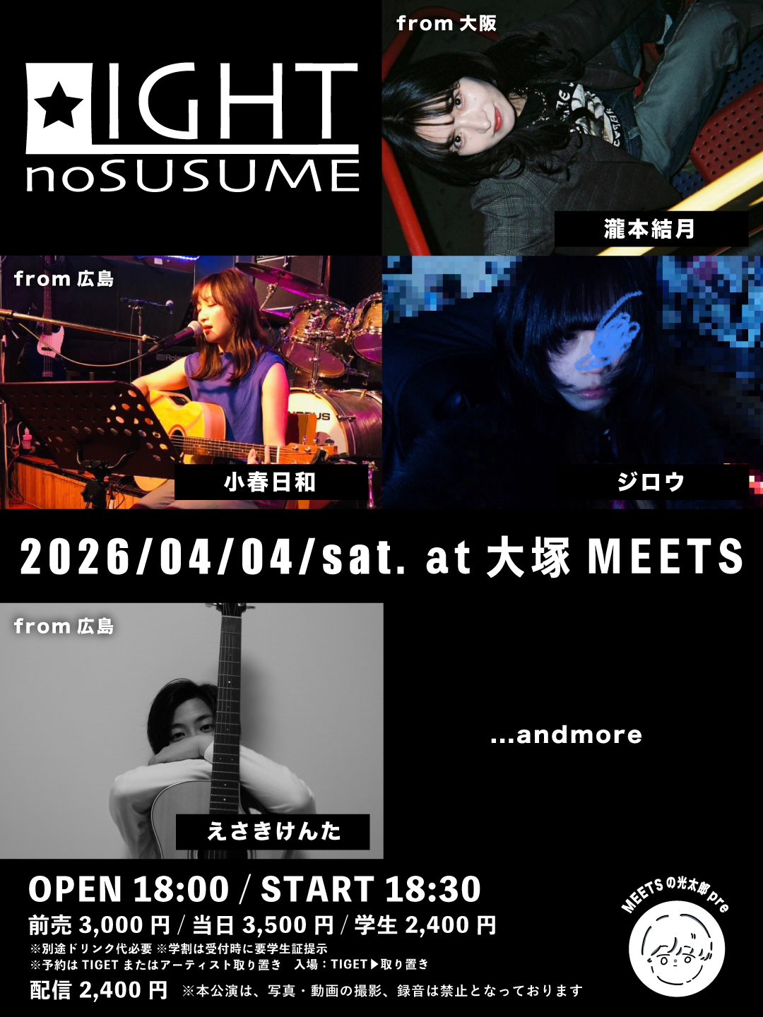 【夜】MEETSの光太郎presents 『 LIGHTのすゝめ 』