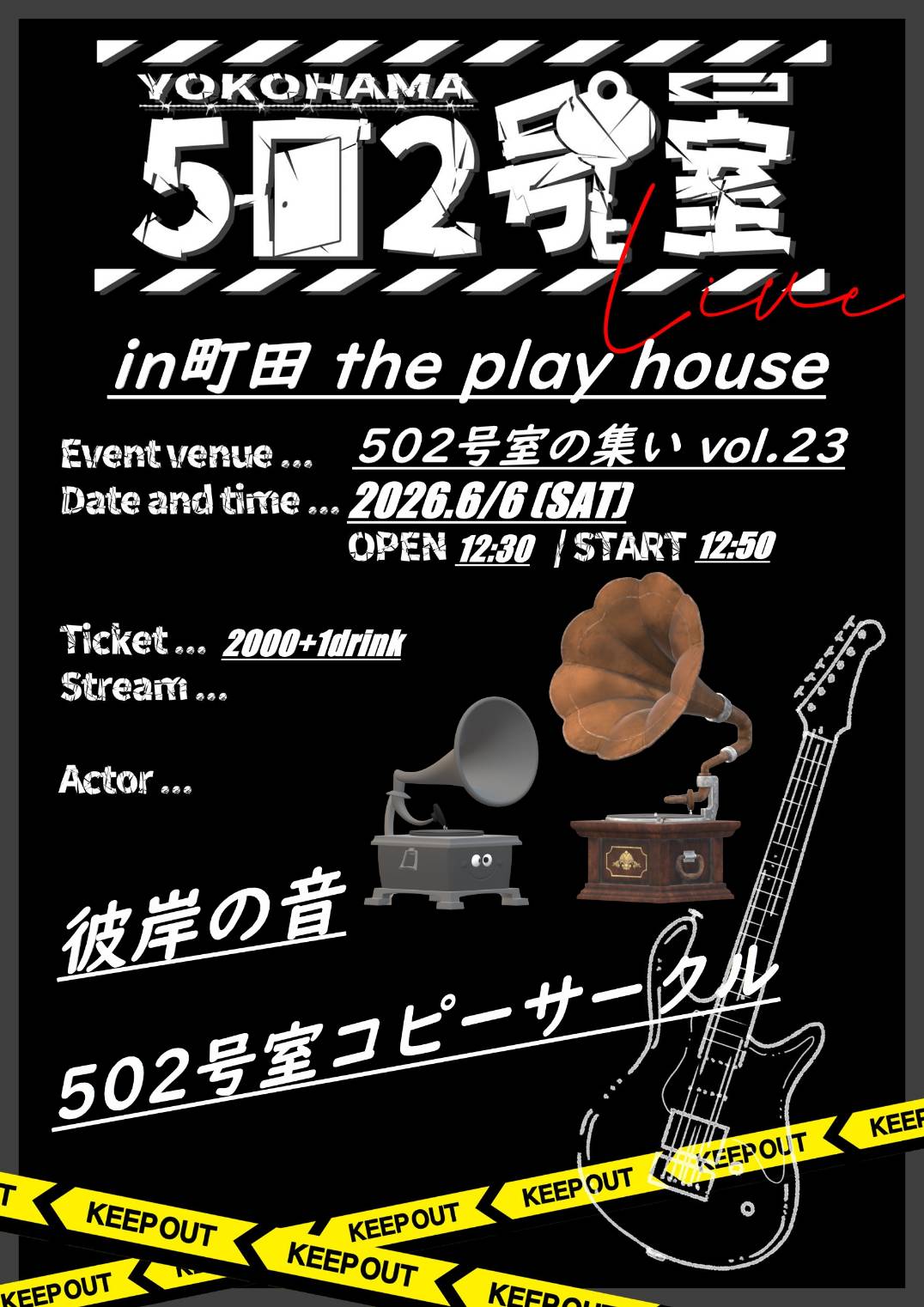 【昼の部】502号室の集い vol.23