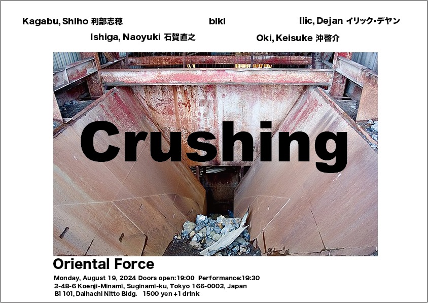 「Crushing」Presented by 沖啓介