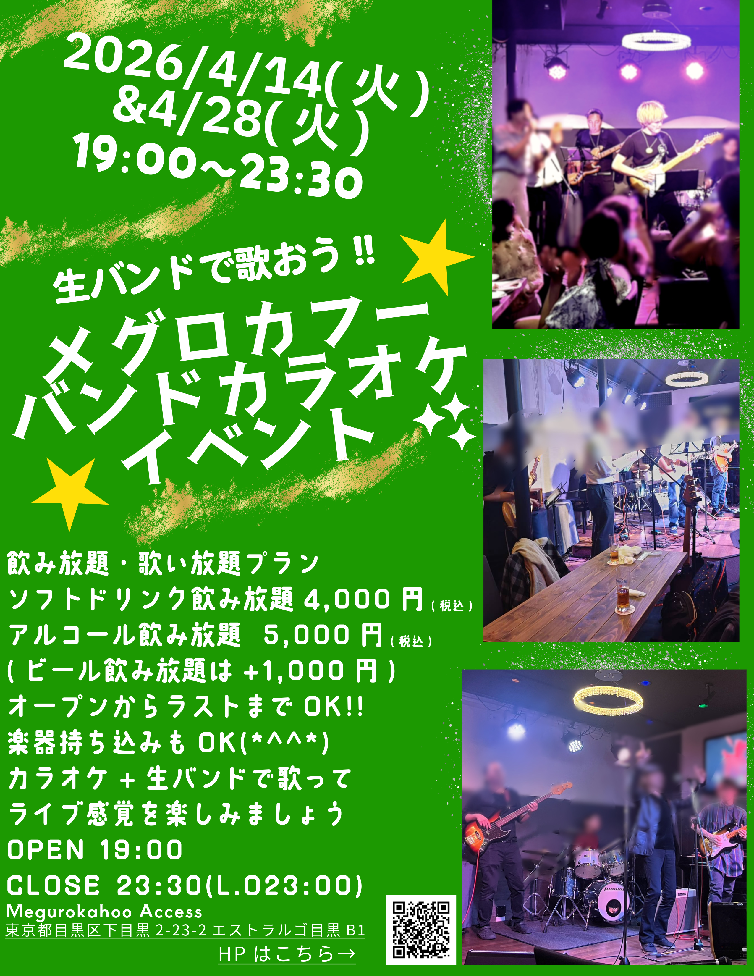 バンドカラオケイベント