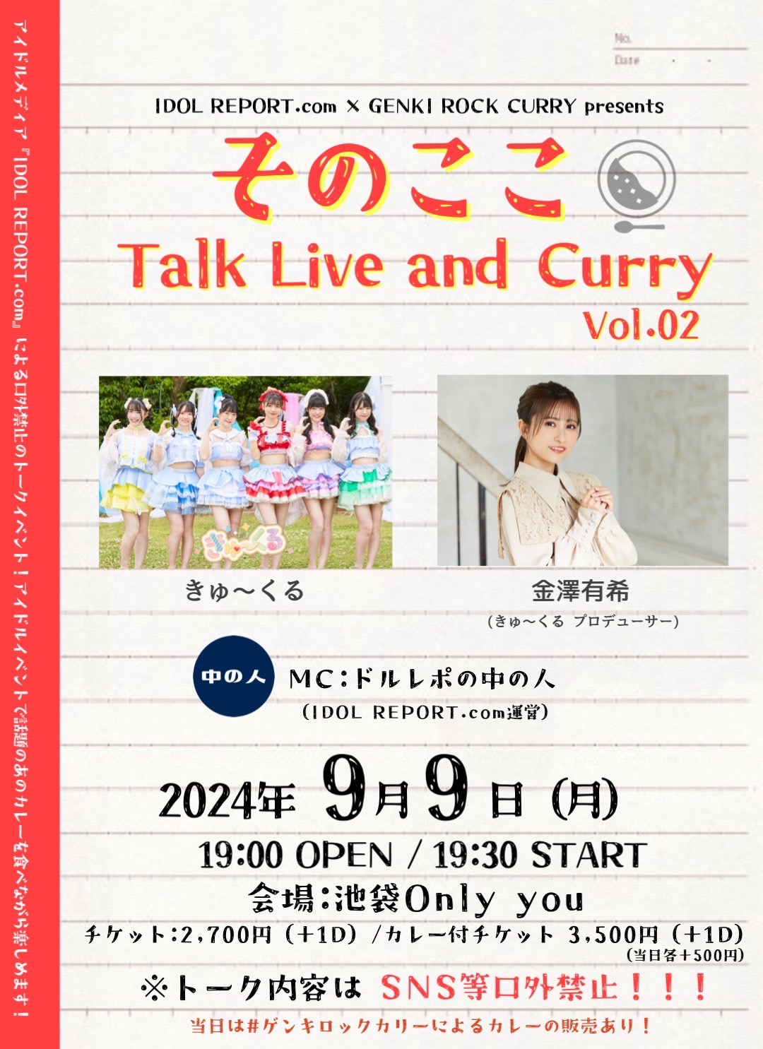 そのここ　Talk Live and Curry Vol.02
