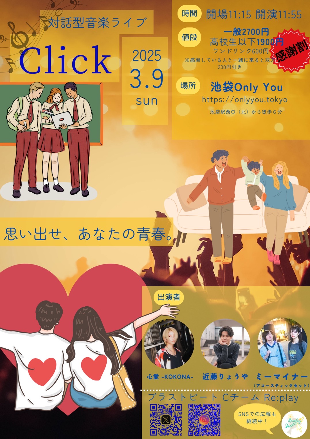 対話型音楽ライブ Click