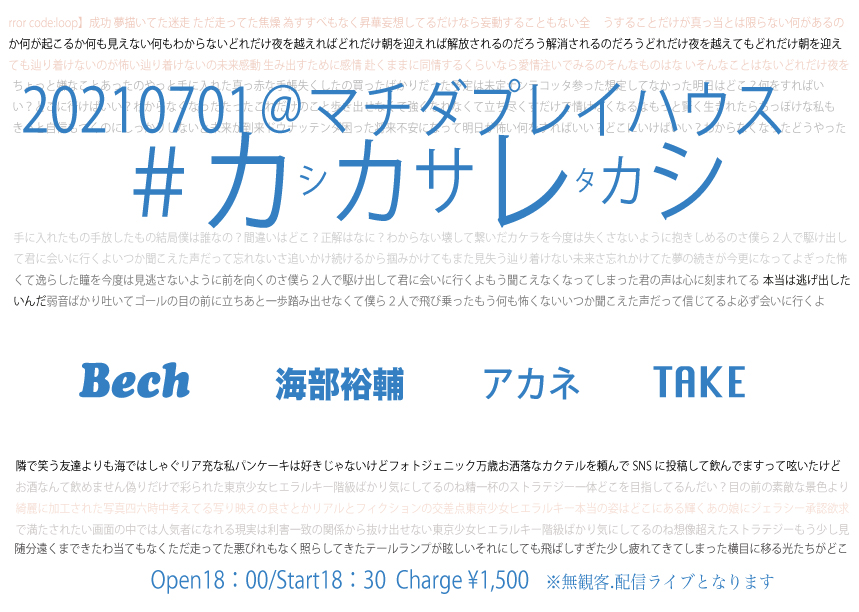 ＃カシカサレタカシ