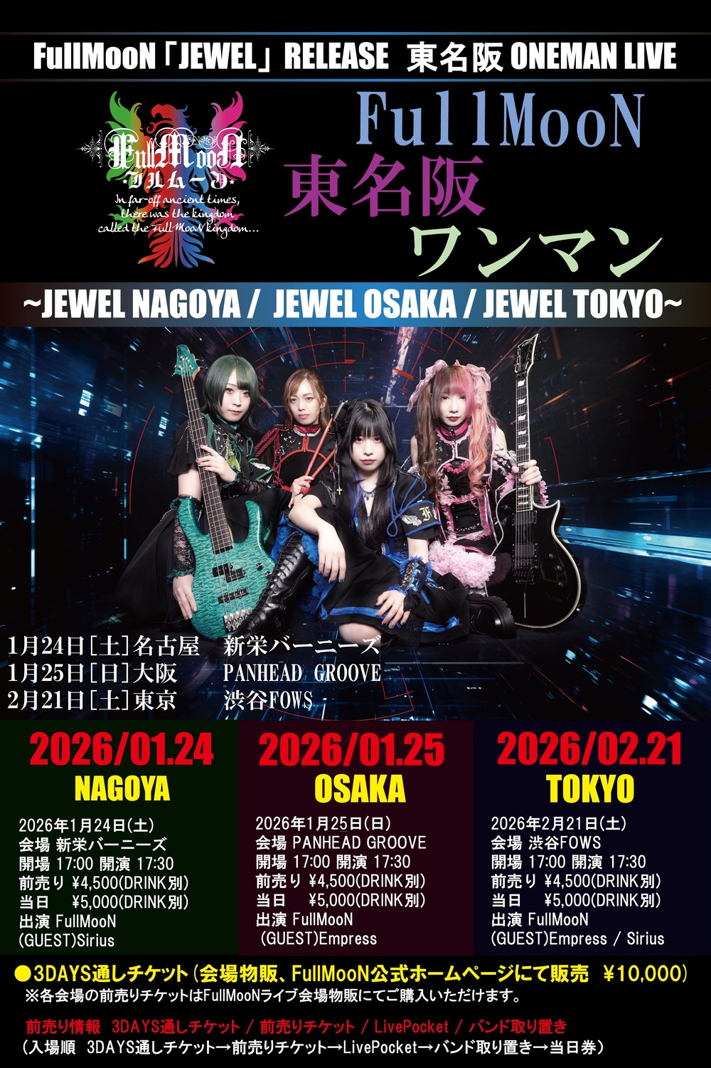 FullMooN「JEWEL」RELEASE東名阪 ONEMAN LIVE ～ JEWEL TOKYO～