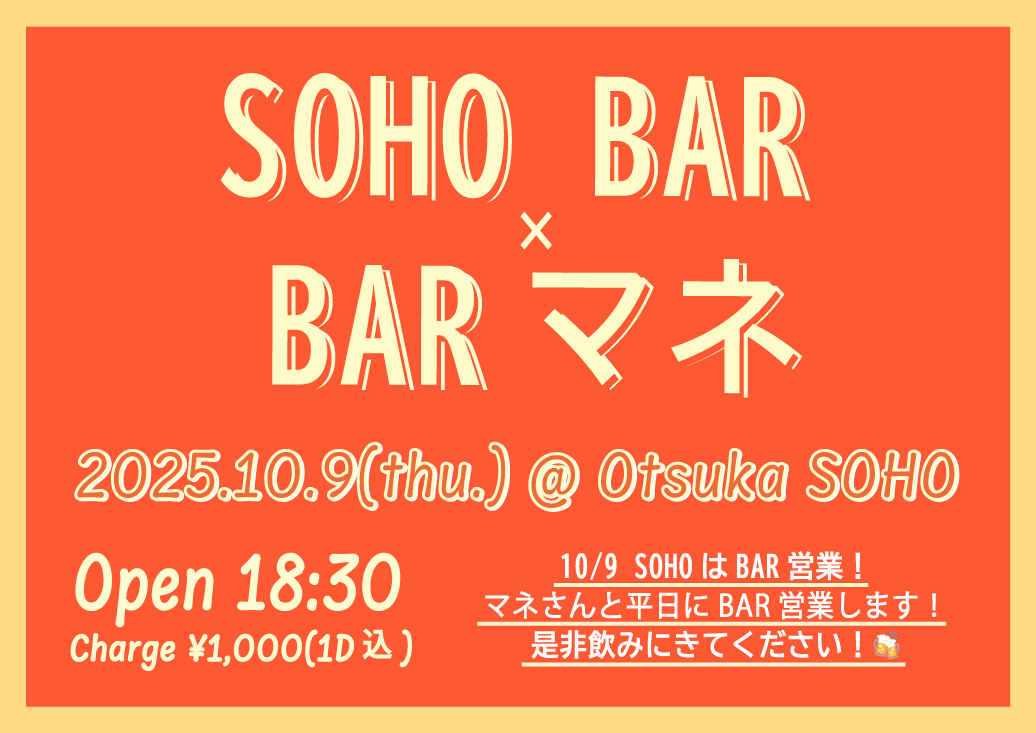 SOHO BAR×BARマネ