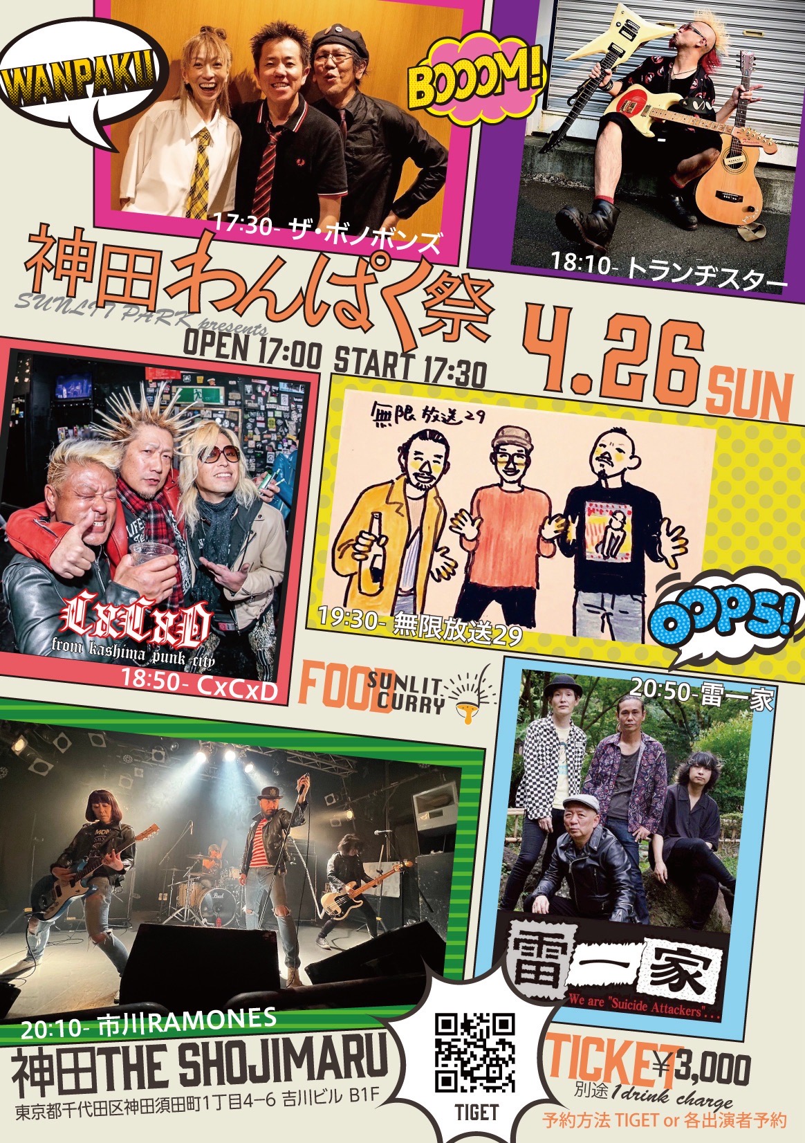 SUNLIT PARK presents "神田わんぱく祭"