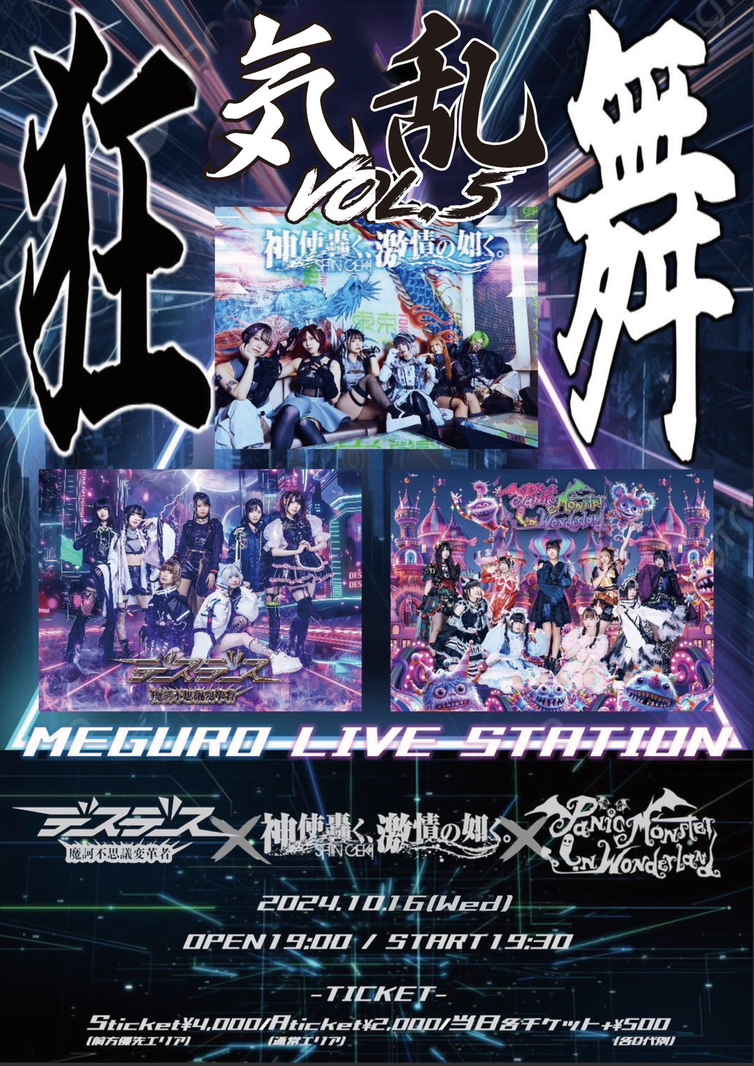 狂気乱舞Vol.5
