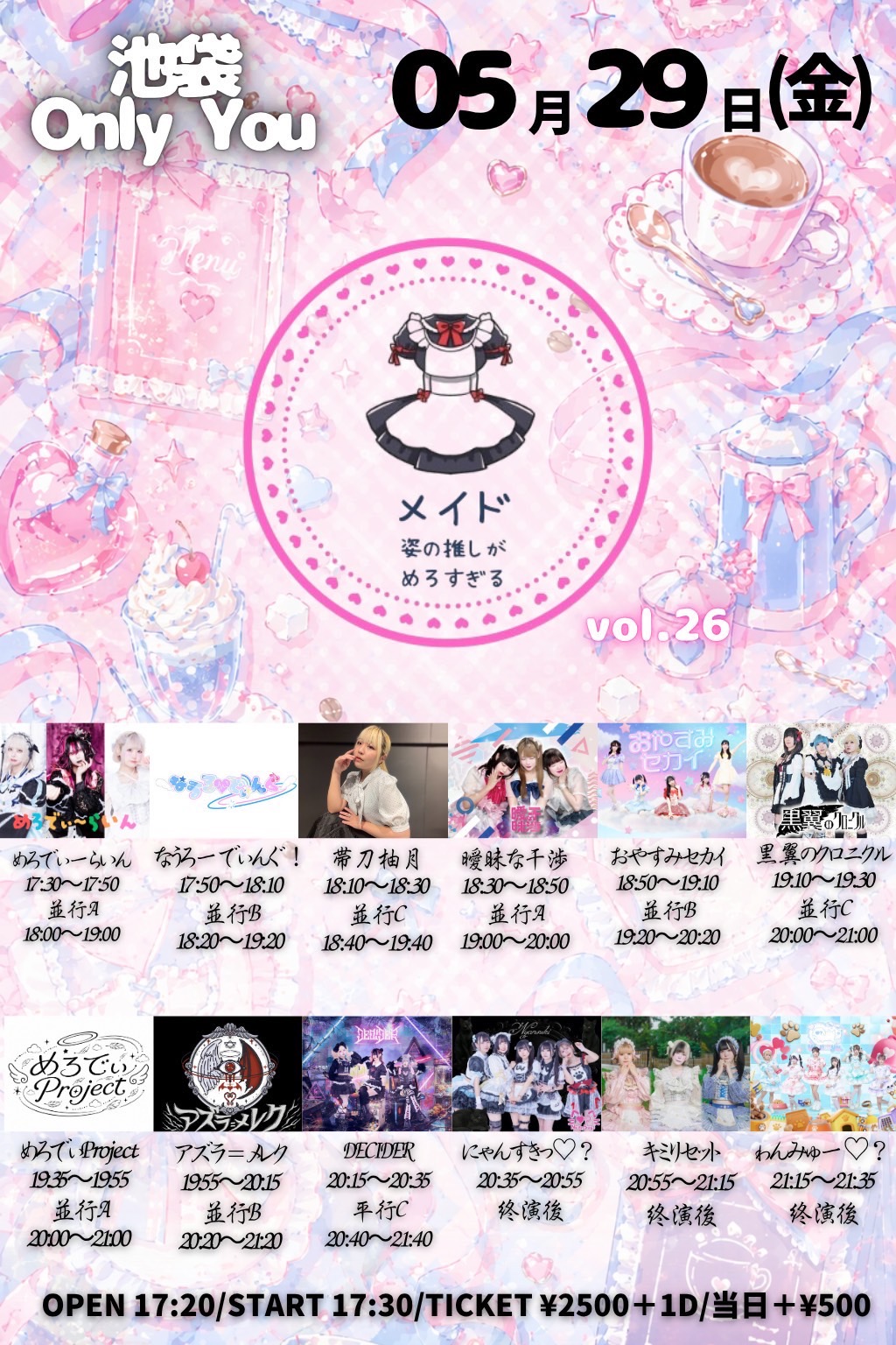 メイド姿の推しがめろすぎるvol.26
