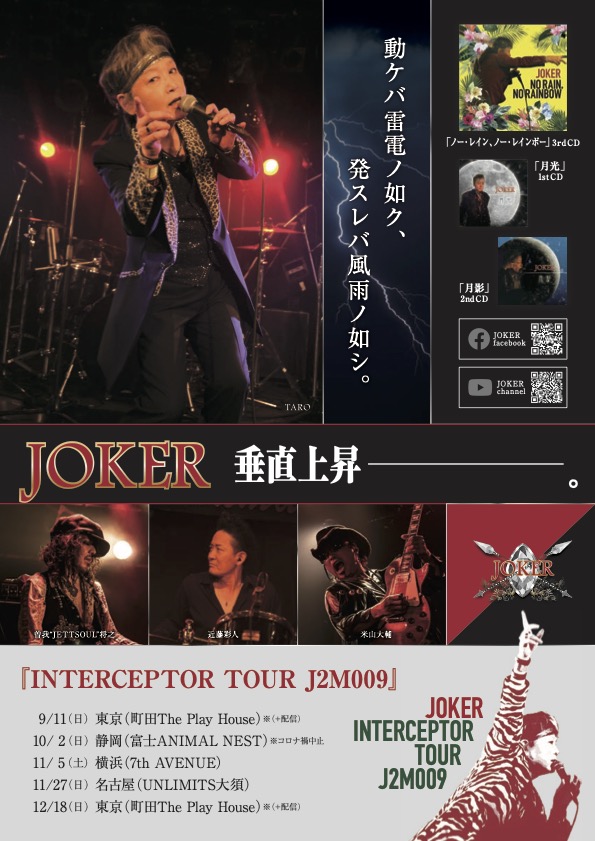 JOKER『INTERCEPTOR TOUR J2M009』 
