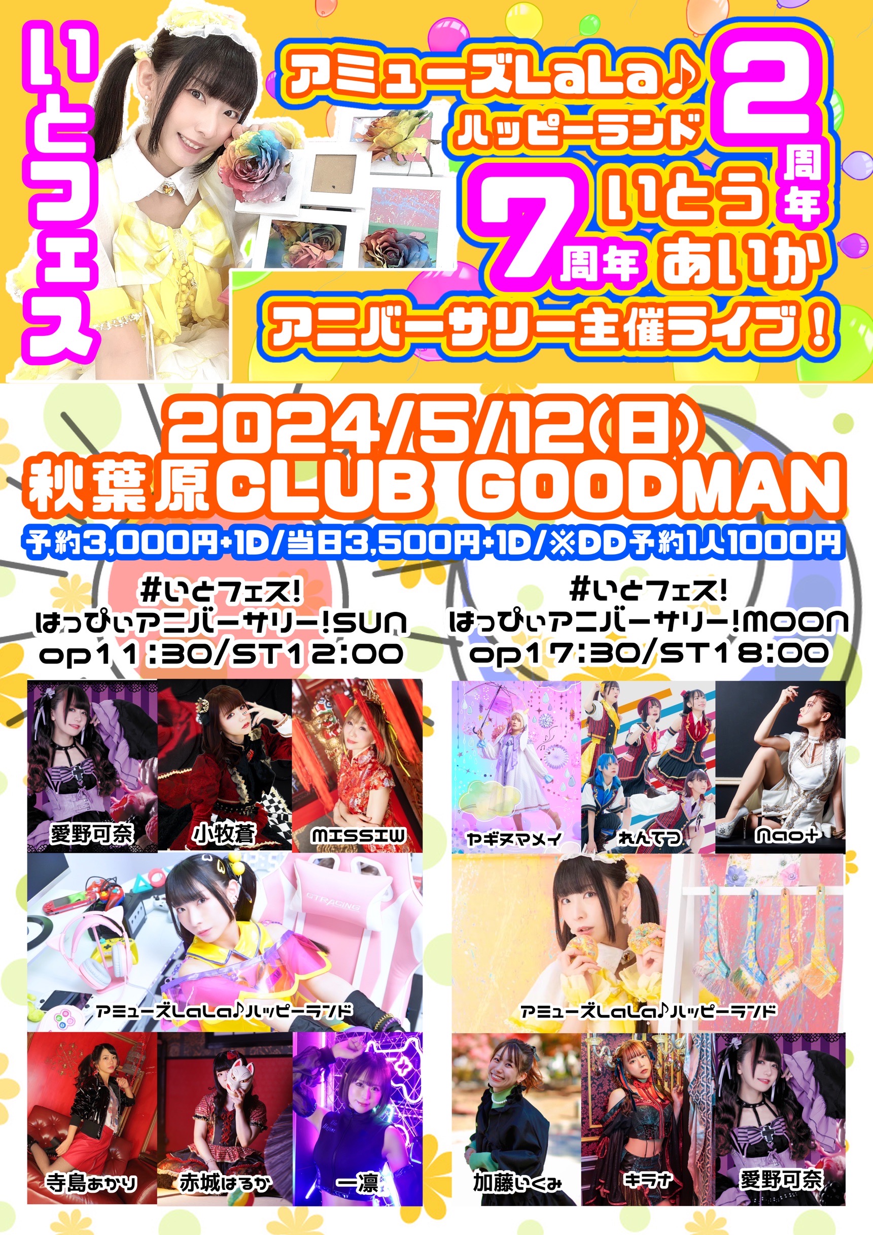 【NIGHT TIME】いとうあいか7周年  アミュハピ2周年アニバーサリー主催ライブ！ 「#いとフェス！はっぴぃアニバーサリー！〜MOON〜」