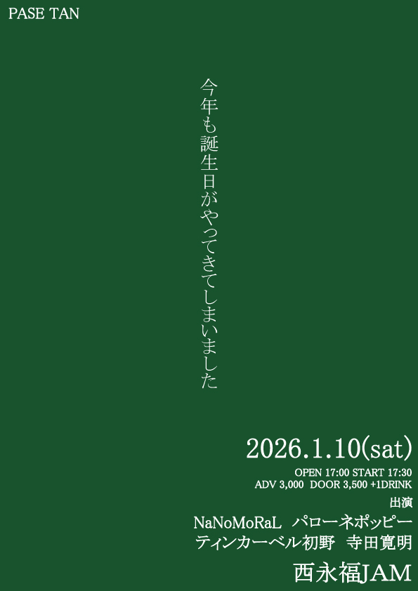 【NIGHT EVENT】PASE TAN 2026 