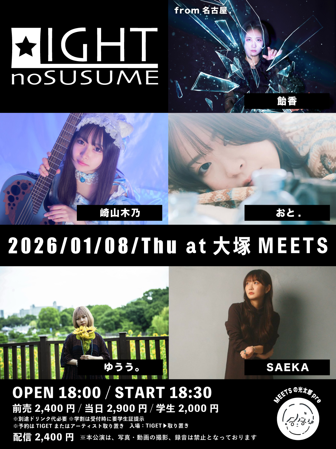 MEETSの光太郎presents「LIGHTのすゝめ」