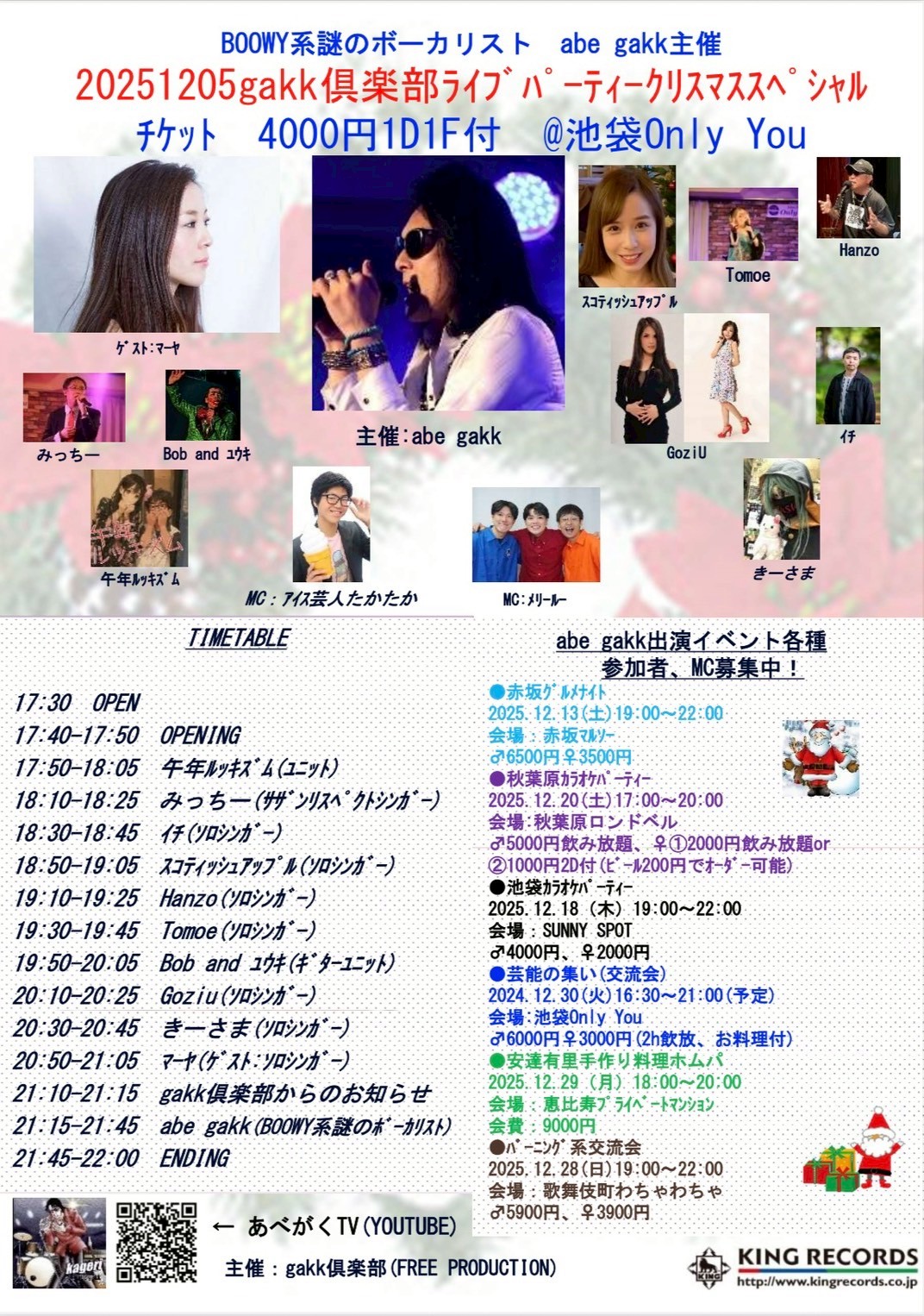 gakk倶楽部ライブパーティークリスマススペシャル