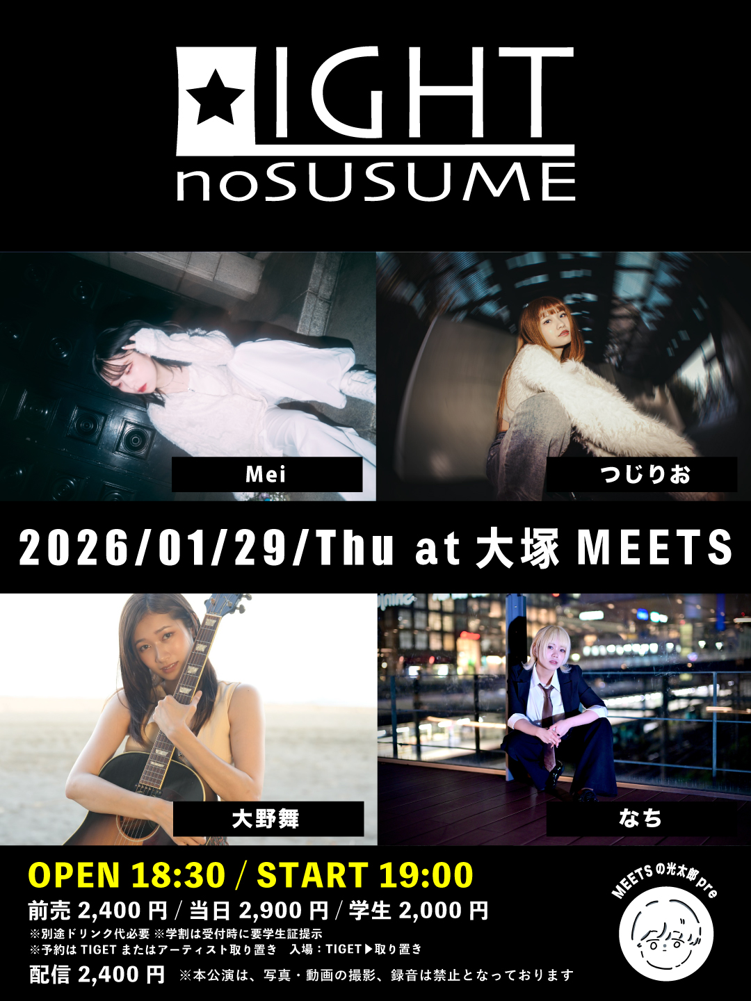 MEETSの光太郎presents「LIGHTのすゝめ」