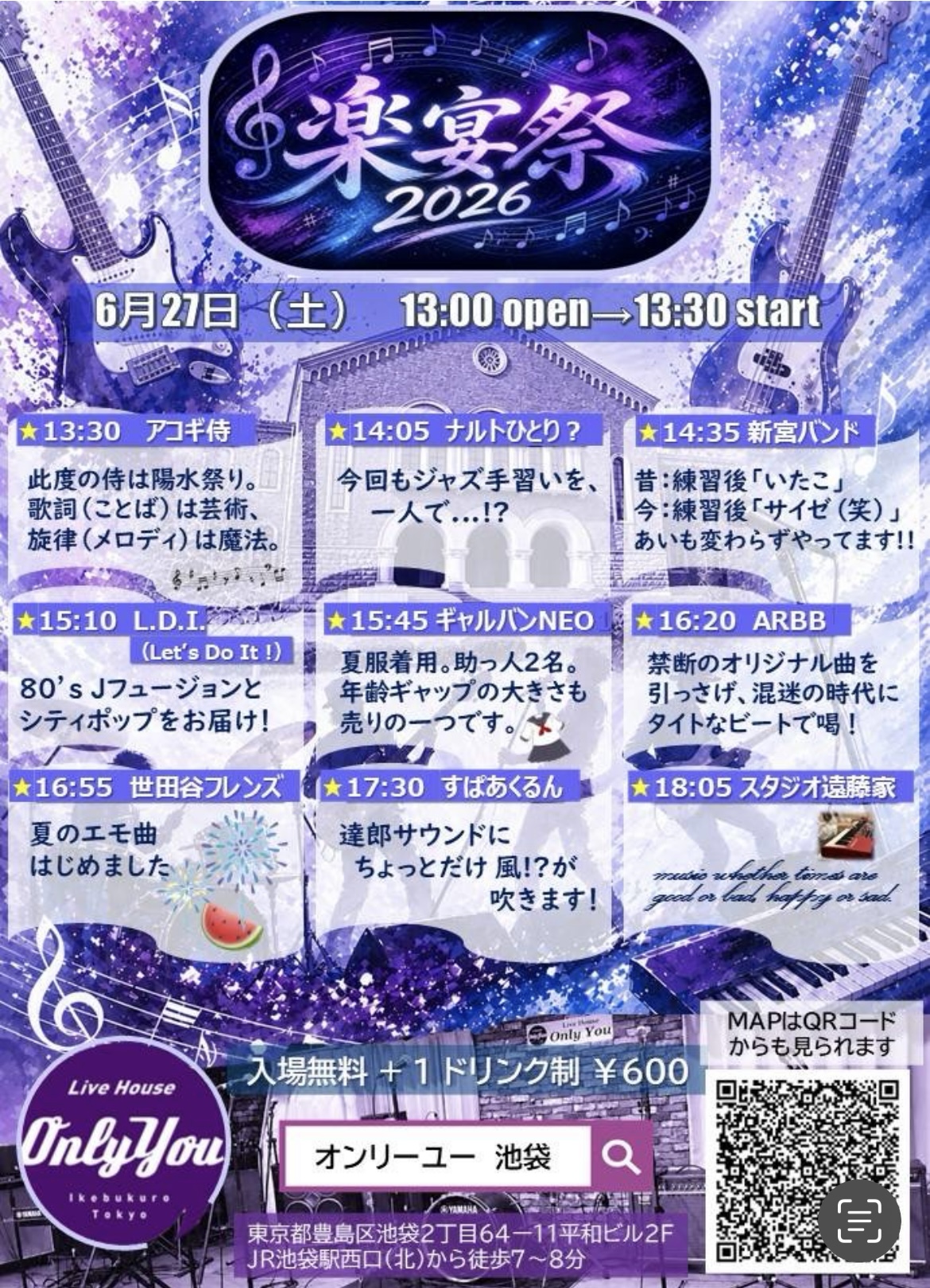 楽宴祭2026