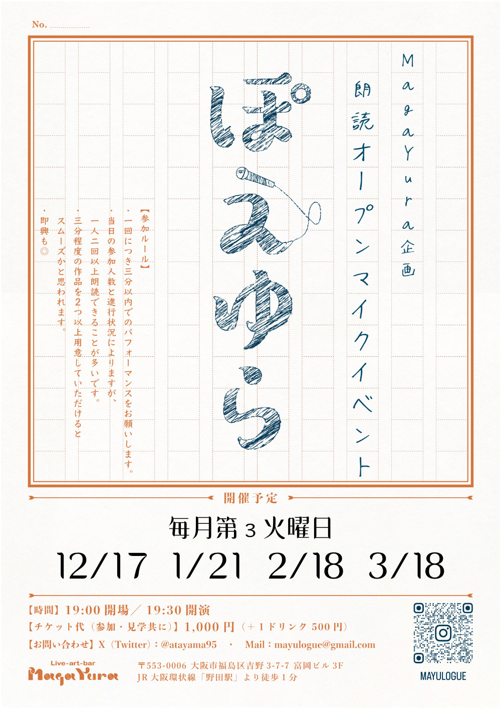 MagaYura企画 ポエトリー朗読オープンマイク [ぽえゆら]